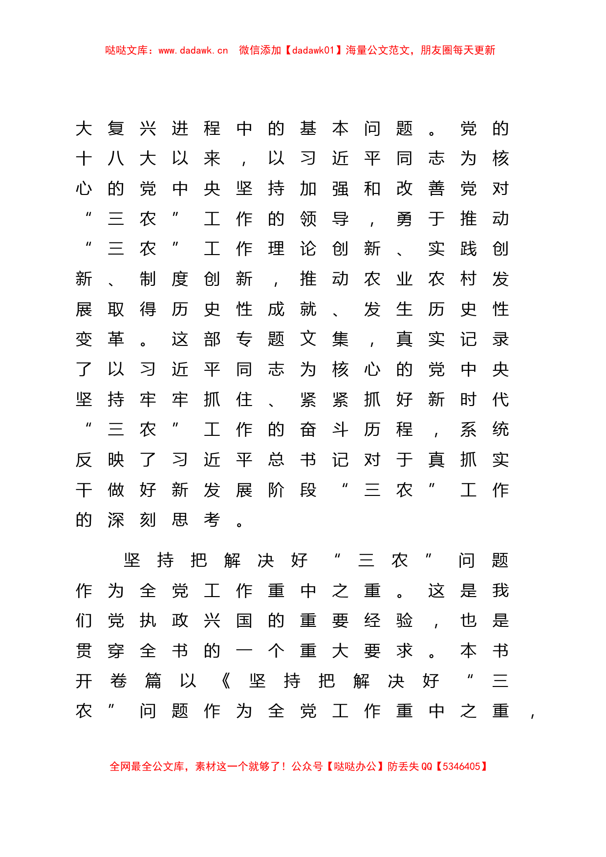 论“三农”工作专题党课8900字_第2页