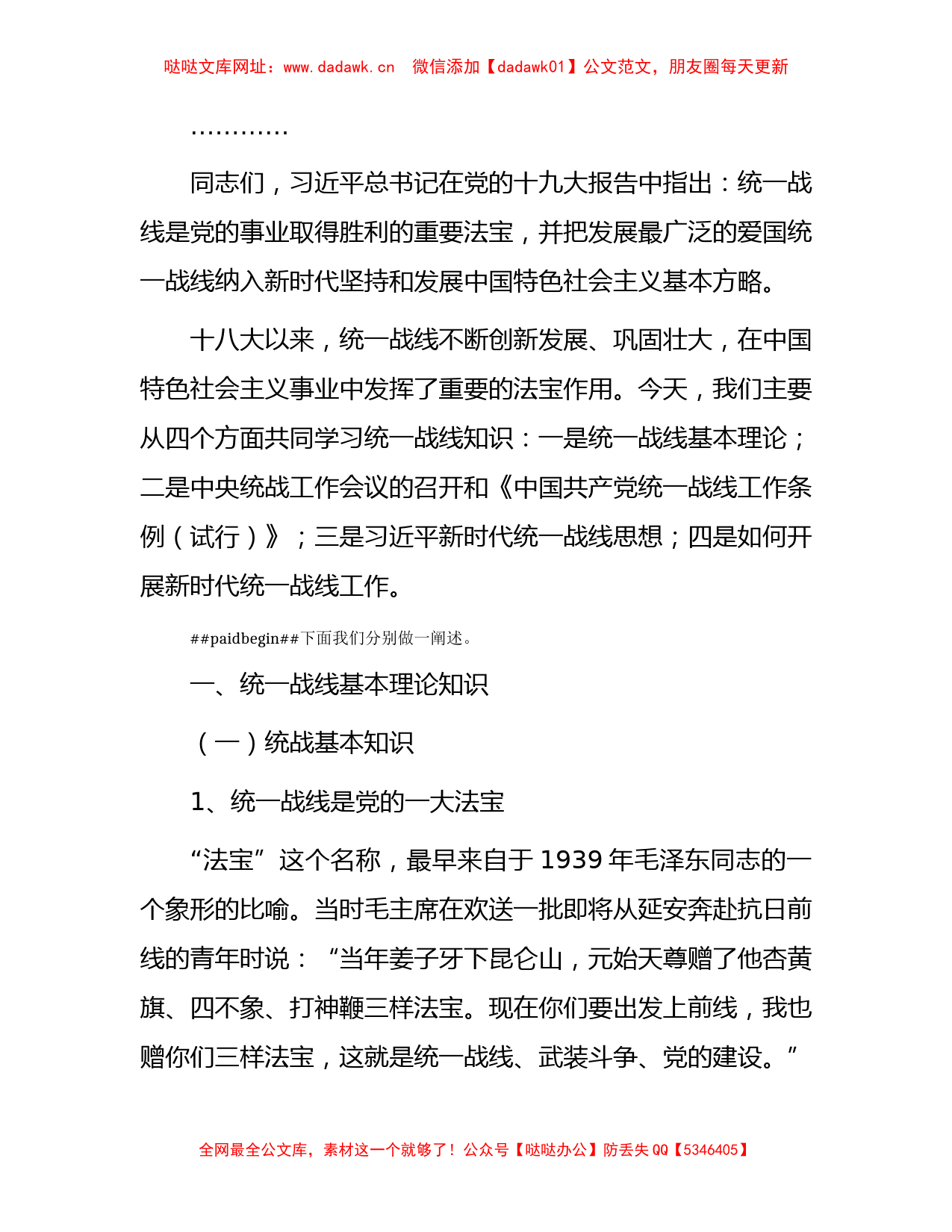 统战部长在主题教育中的党课13000字（结合统战工作）【哒哒】_第2页