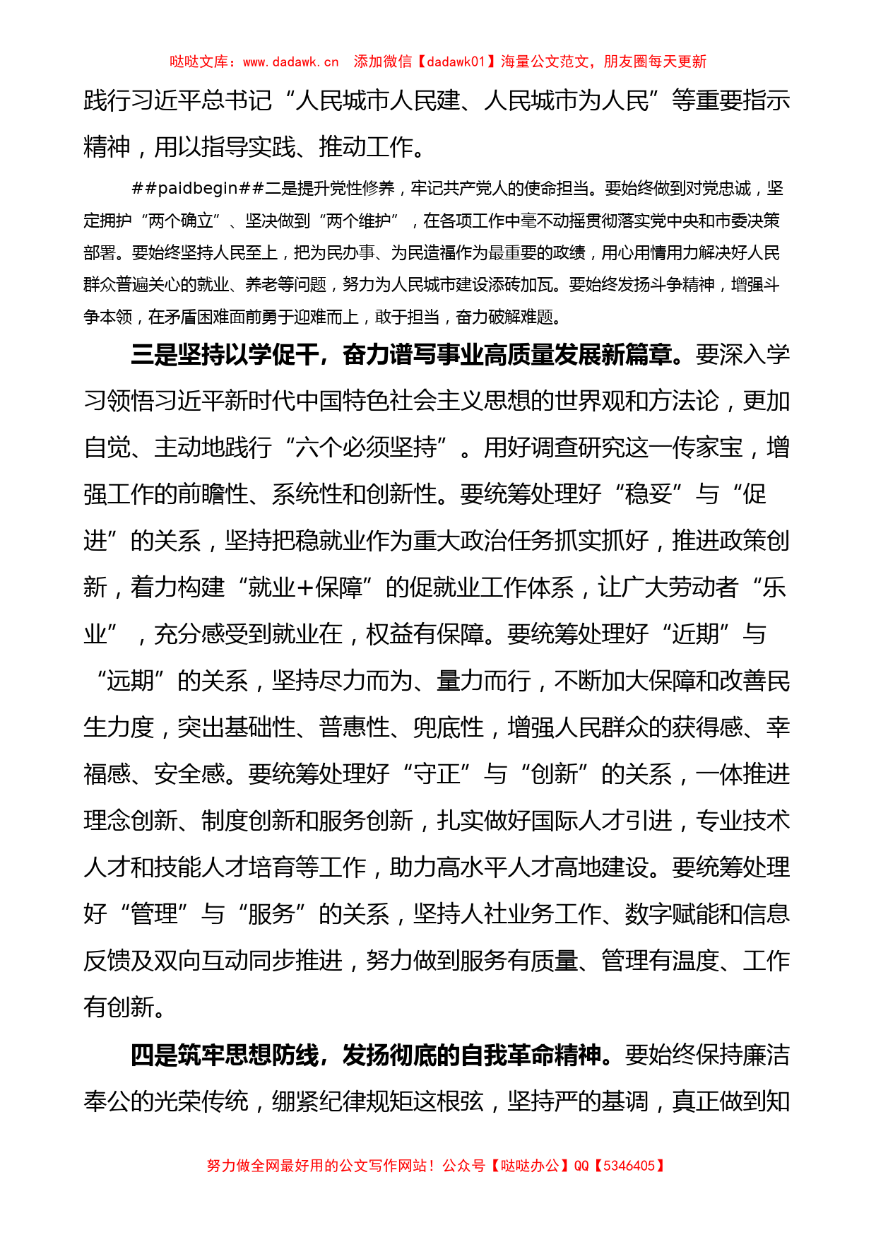 人社系统主题教育党课学习会主持词和讲话人力资源和社会保障局_第2页