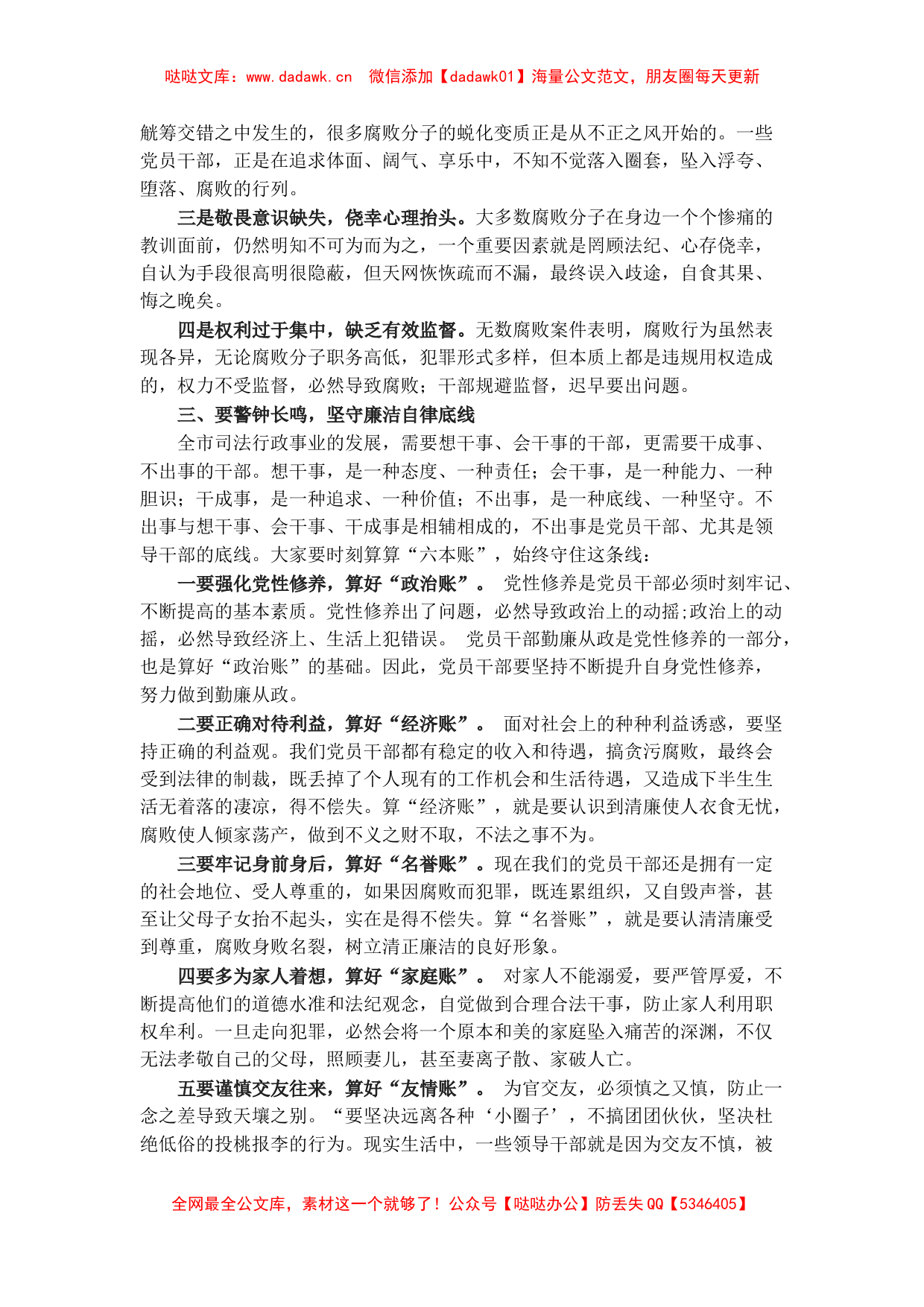 强化廉洁自律意识 提高拒腐防变能力（廉政党课讲话）_第2页