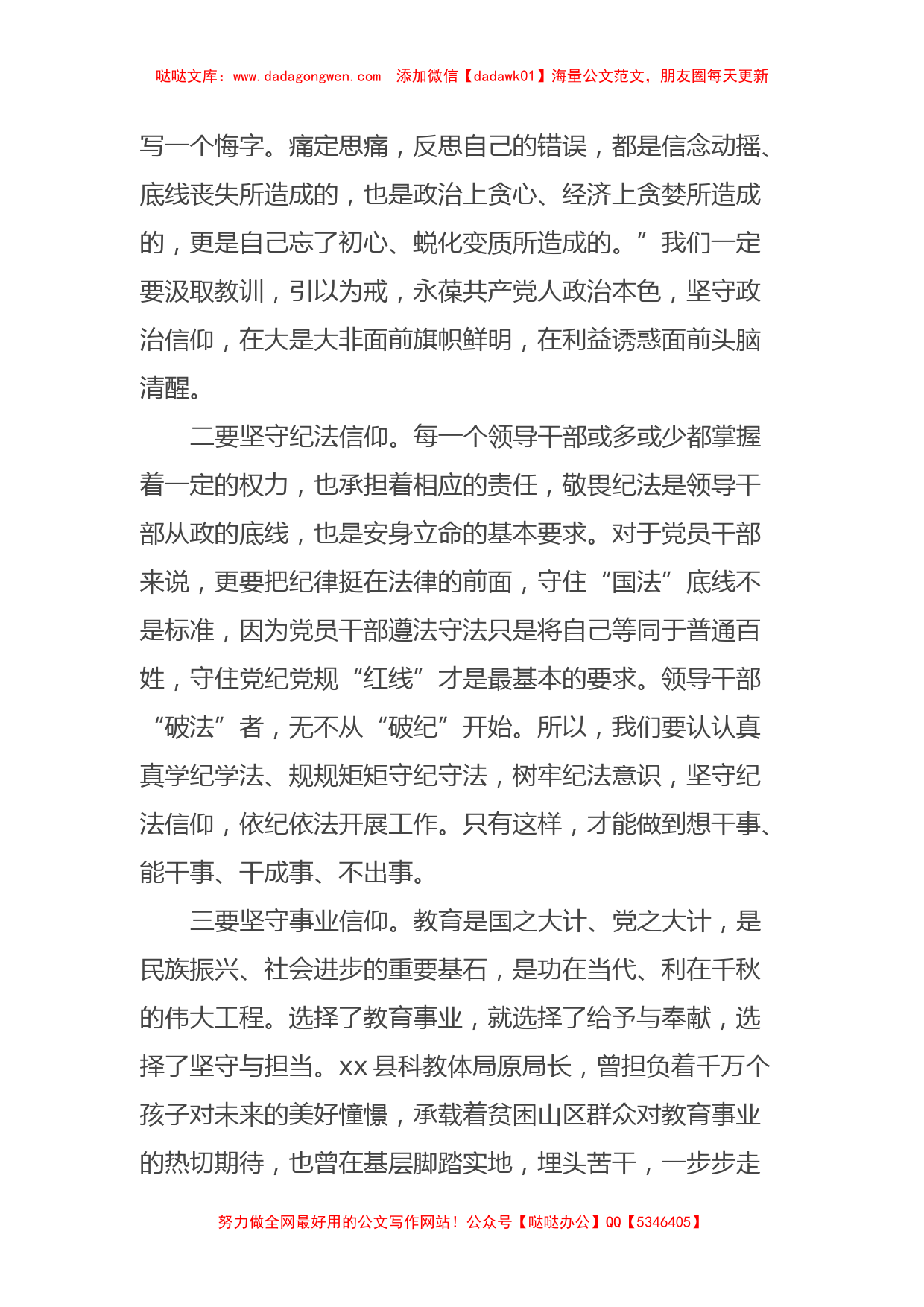 全市教育系统党风廉政建设专题党课讲稿_第2页