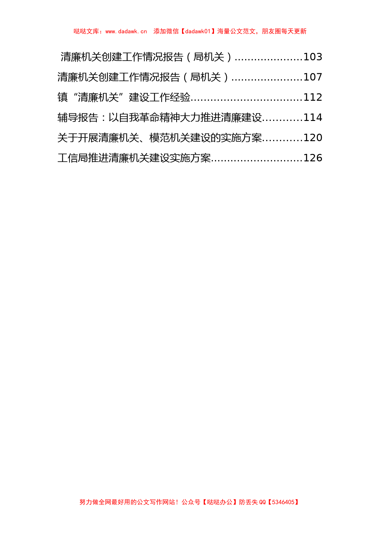 清廉建设资料汇编(含方案、汇报、党课、报告)_第2页