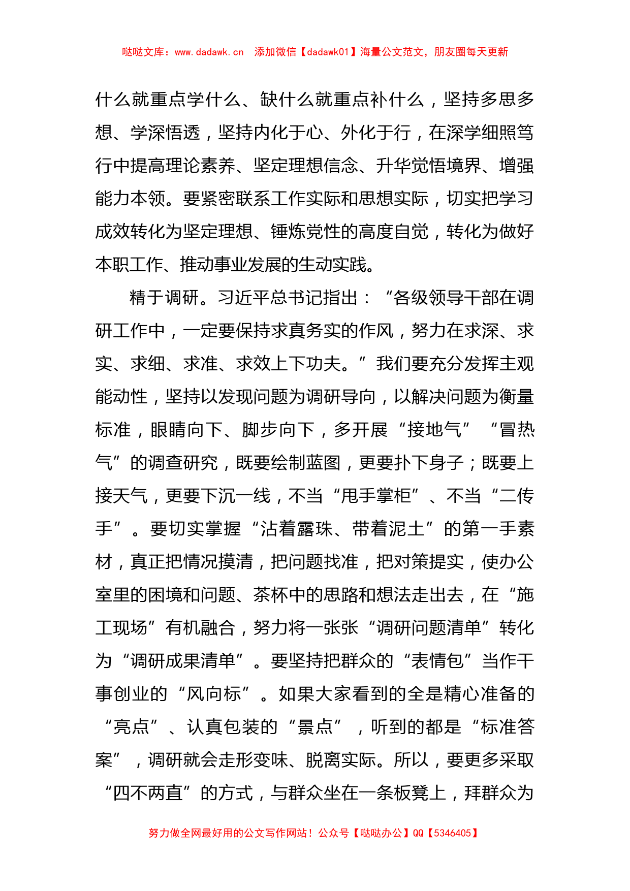 微党课：争当可堪重用的领导干部_第2页