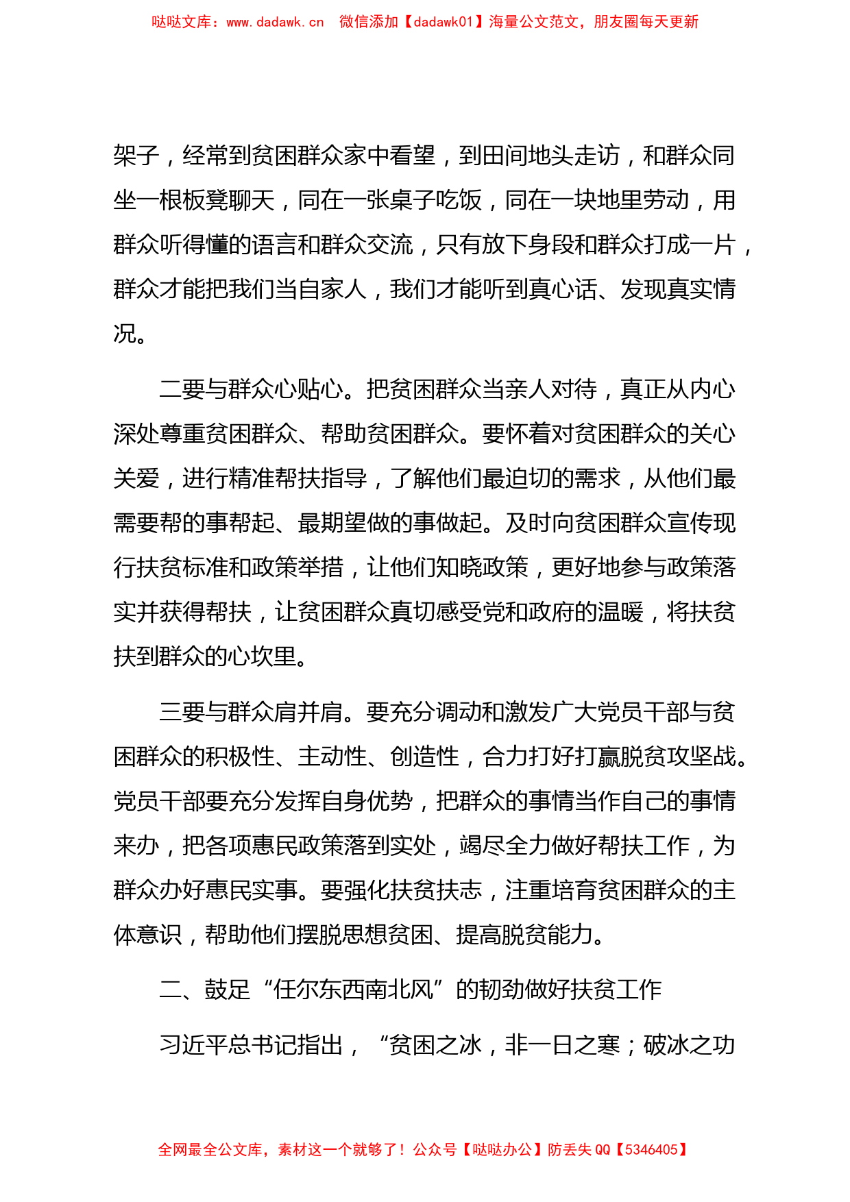 脱贫攻坚专题党课讲稿鼓足三劲助力脱贫攻坚_第2页