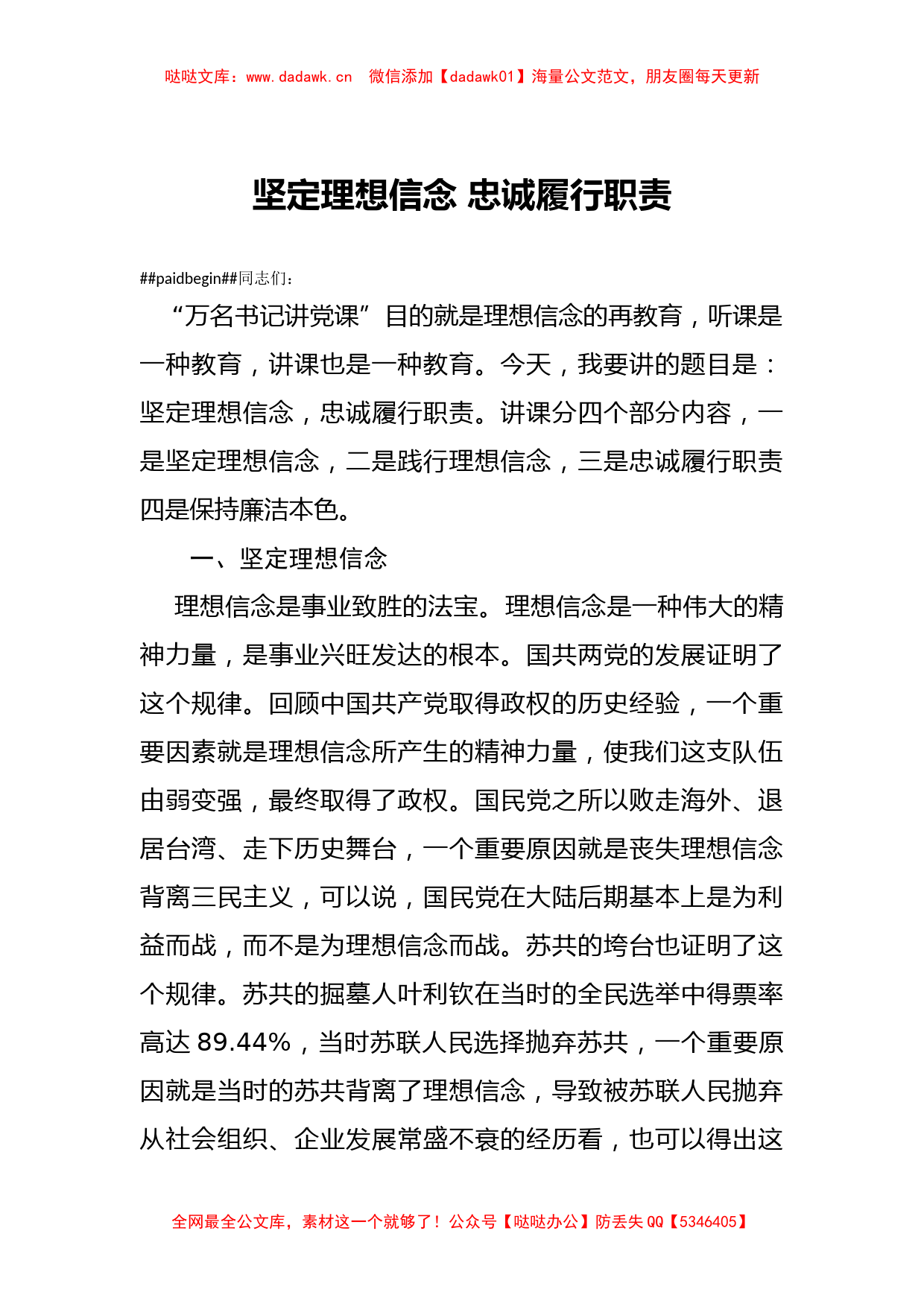 万名书记讲党课坚定理想信念 忠诚履行职责_第1页