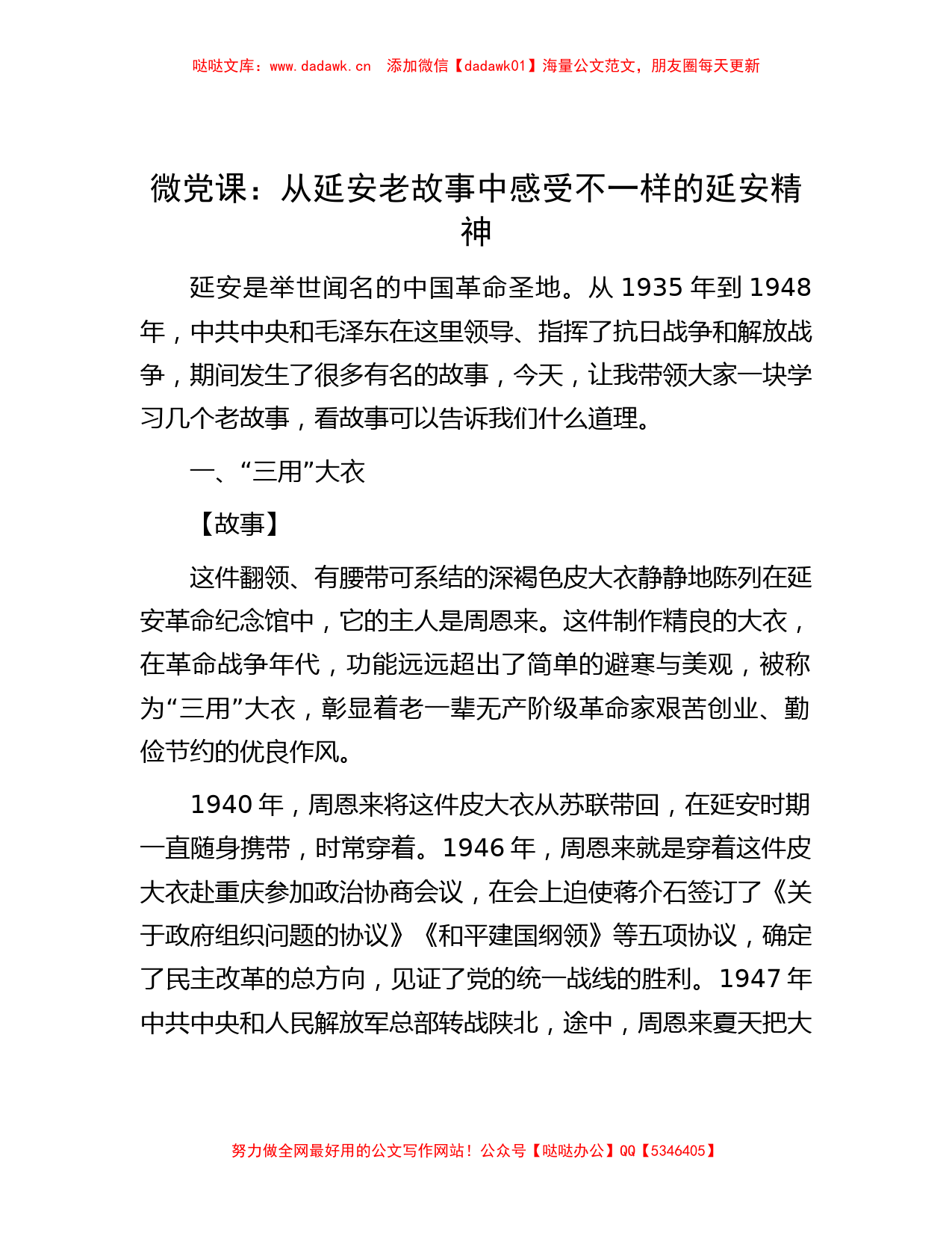 微党课：从延安老故事中感受不一样的延安精神_第1页