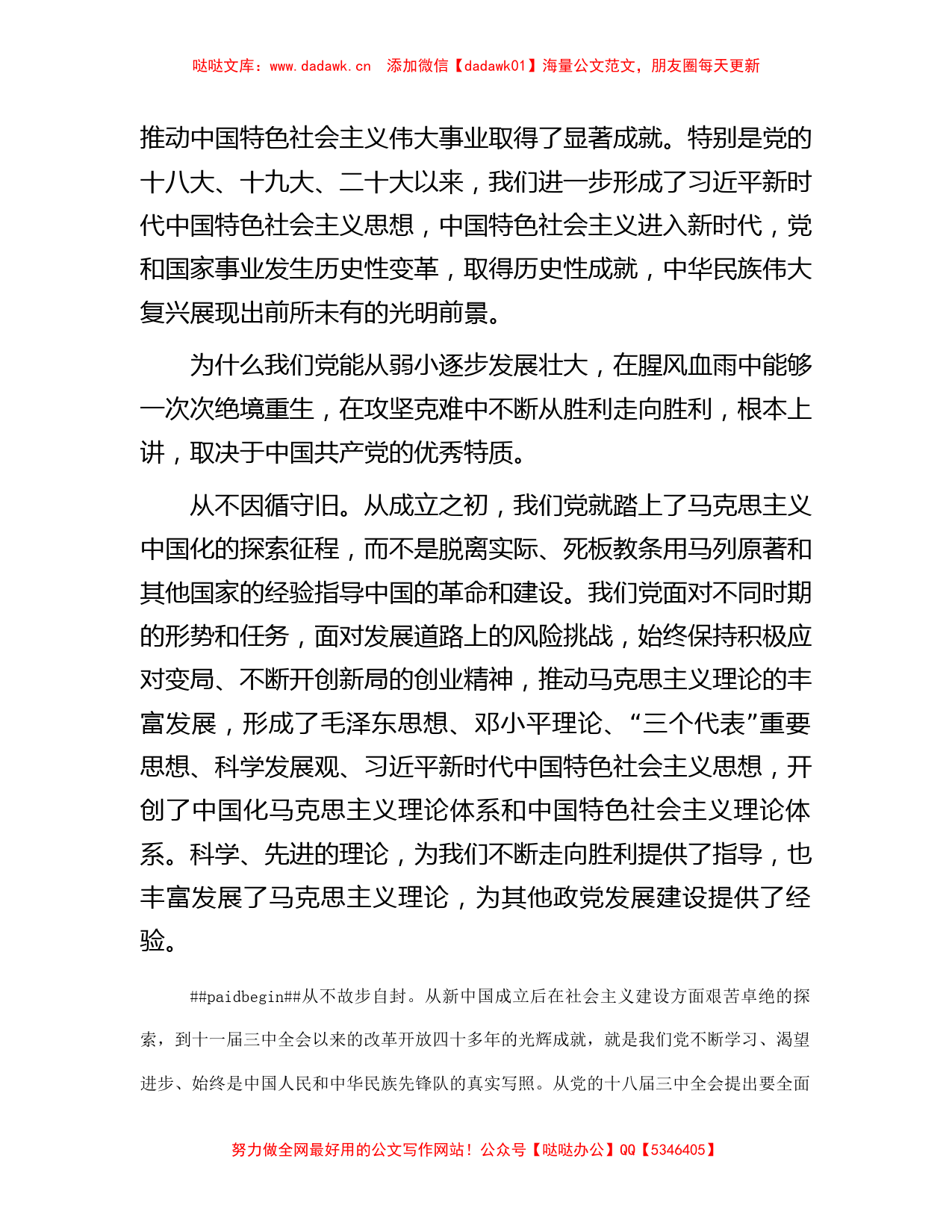 微党课：中国共产党有能力应对各类风险挑战_第2页