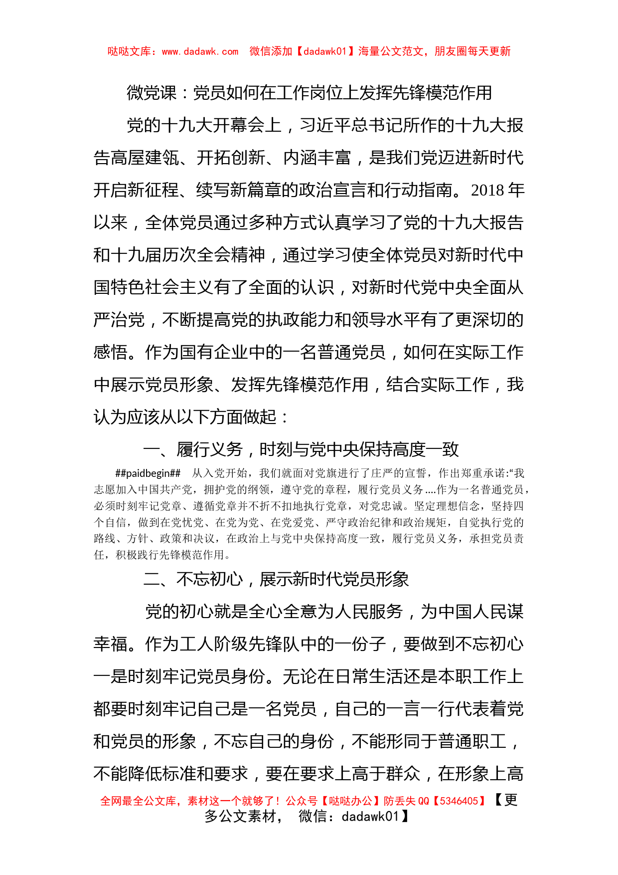 微党课：党员如何在工作岗位上发挥先锋模范作用_第1页