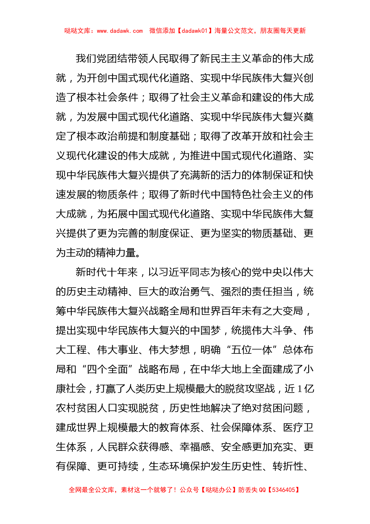 微党课：中国式现代化道路是党领导的民族复兴之路_第2页