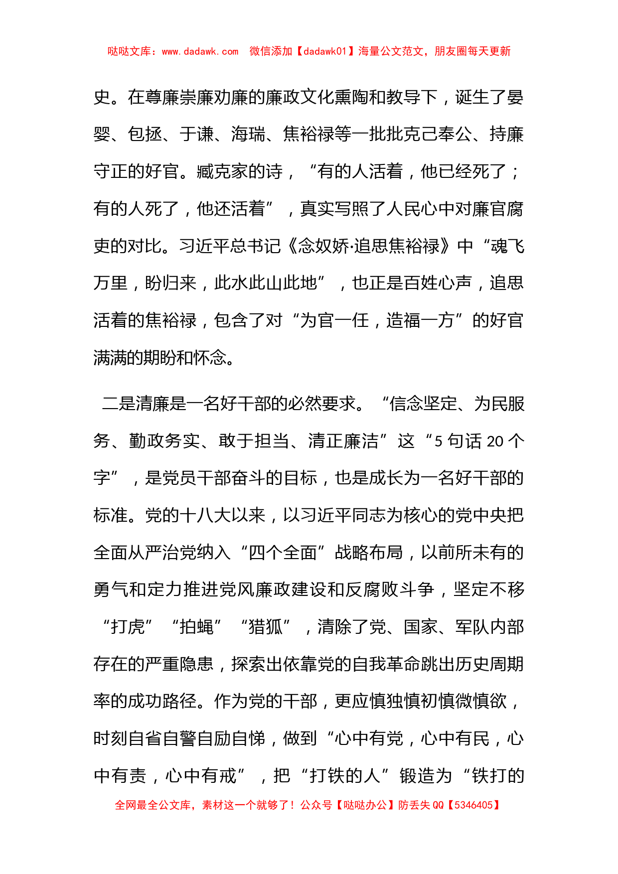 微党课：擦亮清廉底色 扛起使命担当_第2页