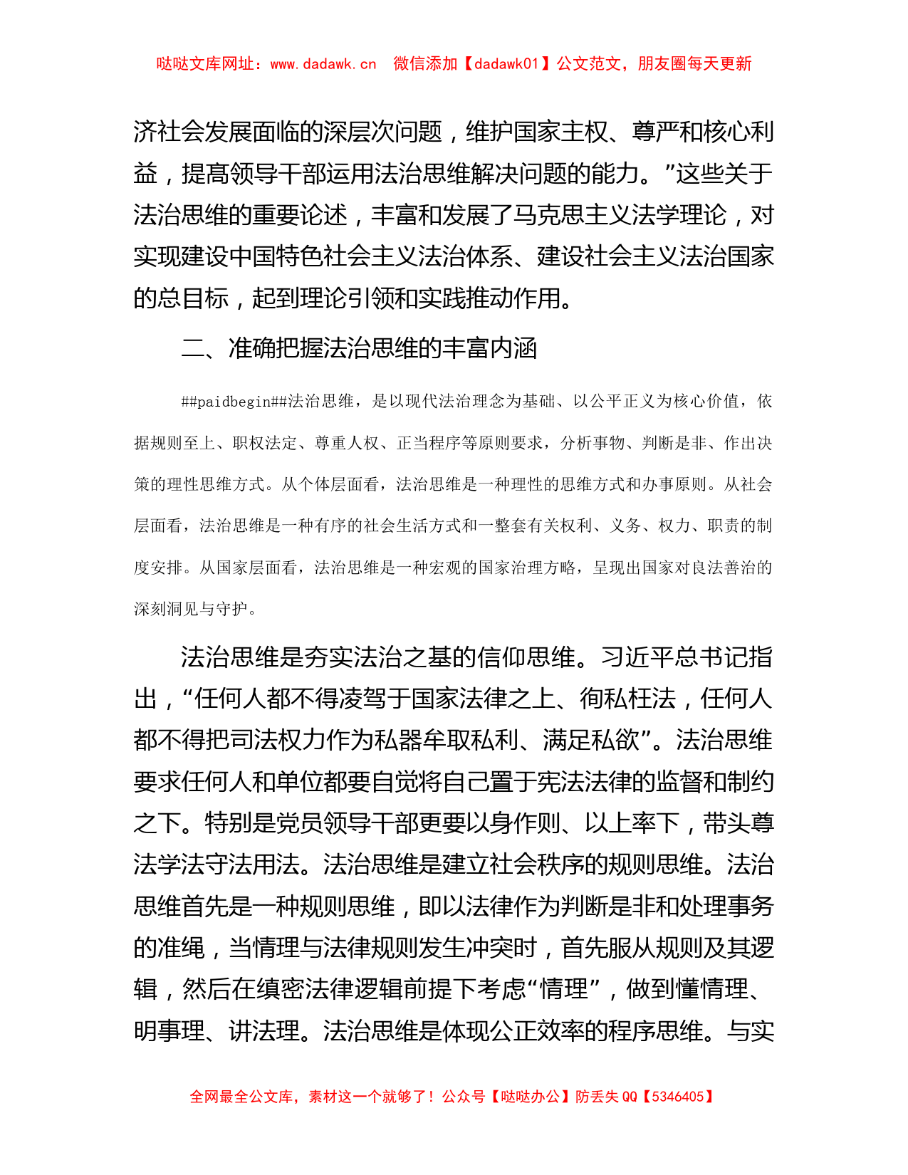 微党课讲稿：坚持运用法治思维推进各项工作【哒哒】_第2页