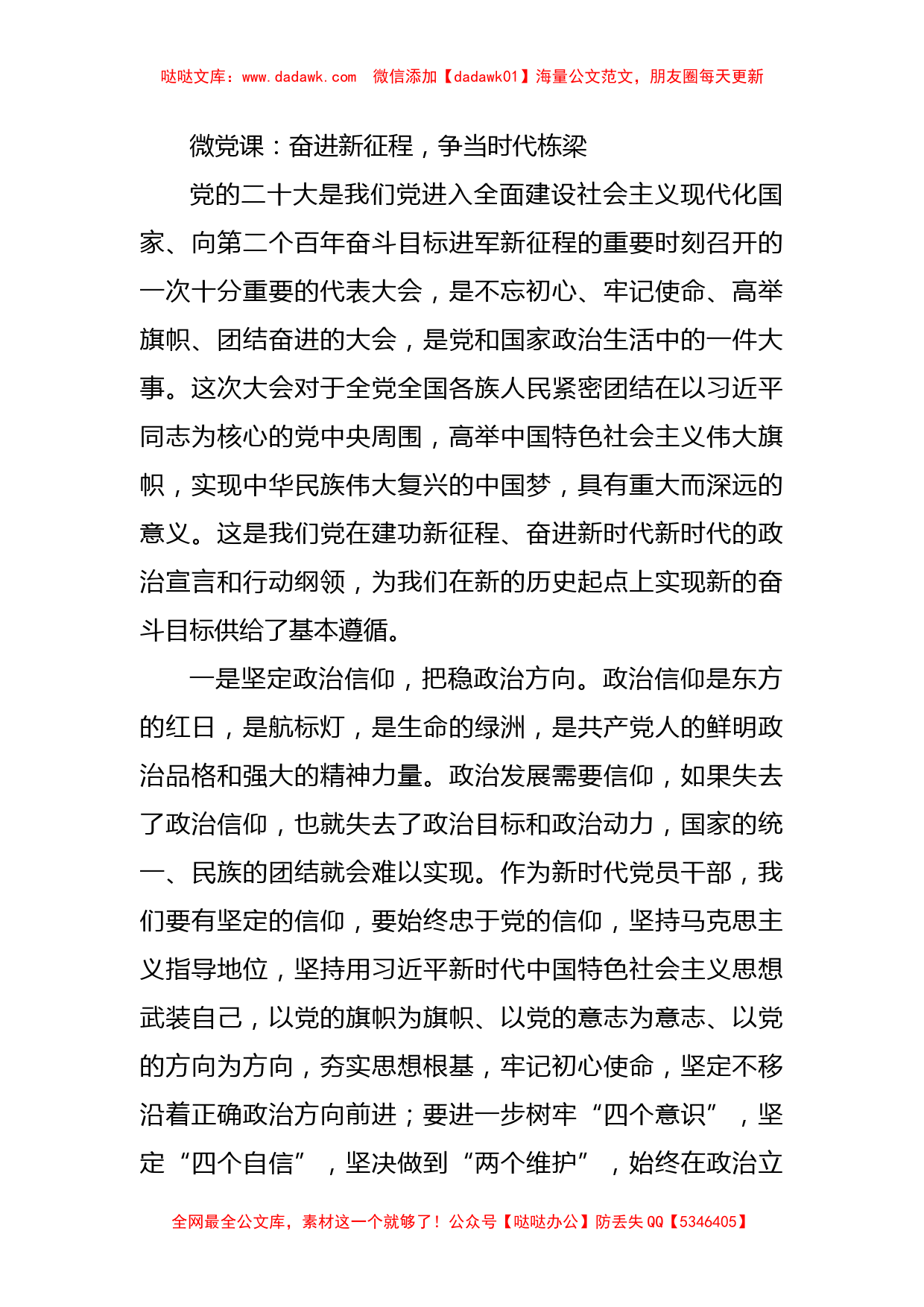 微党课：奋进新征程，争当时代栋梁_第1页