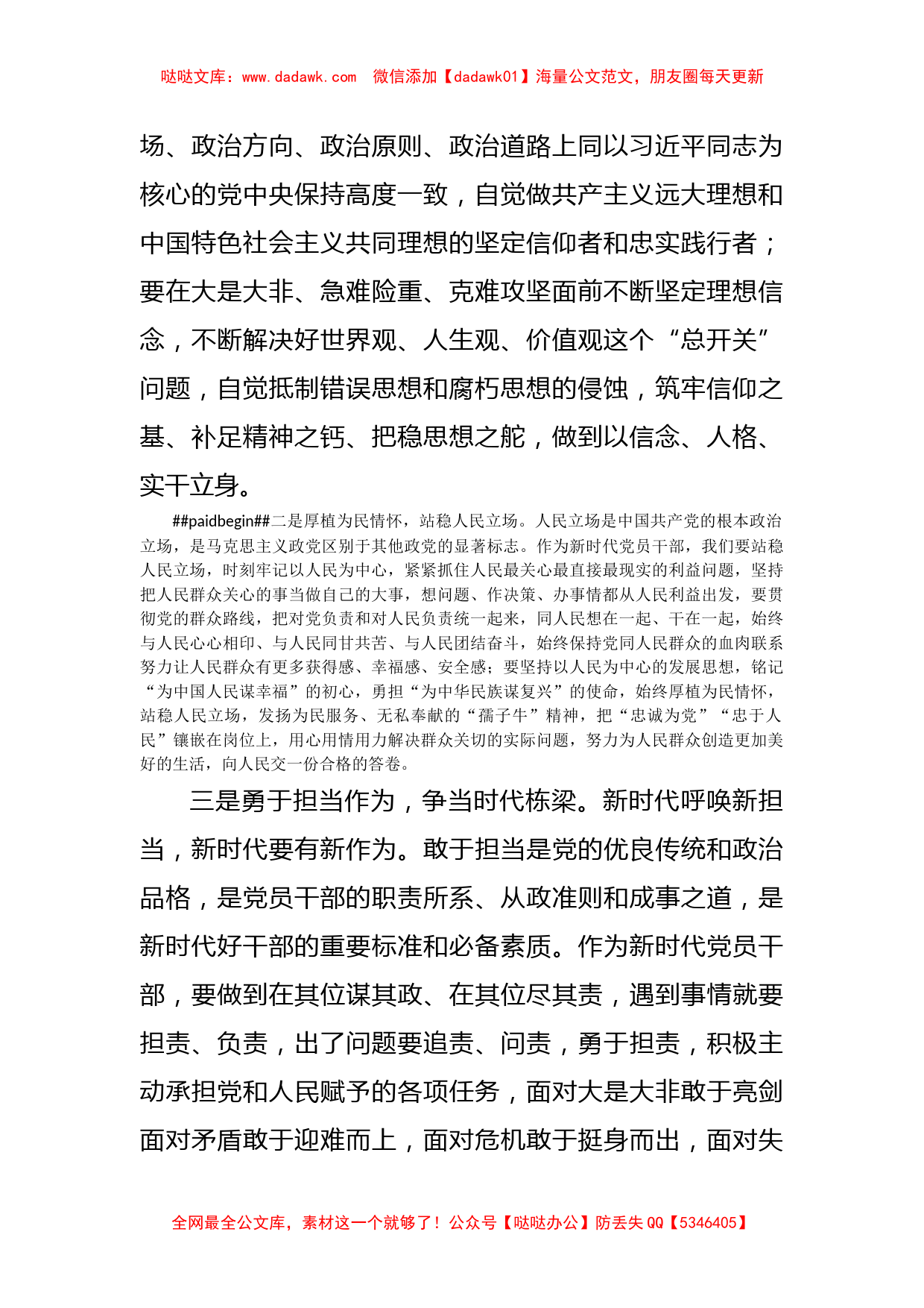 微党课：奋进新征程，争当时代栋梁_第2页