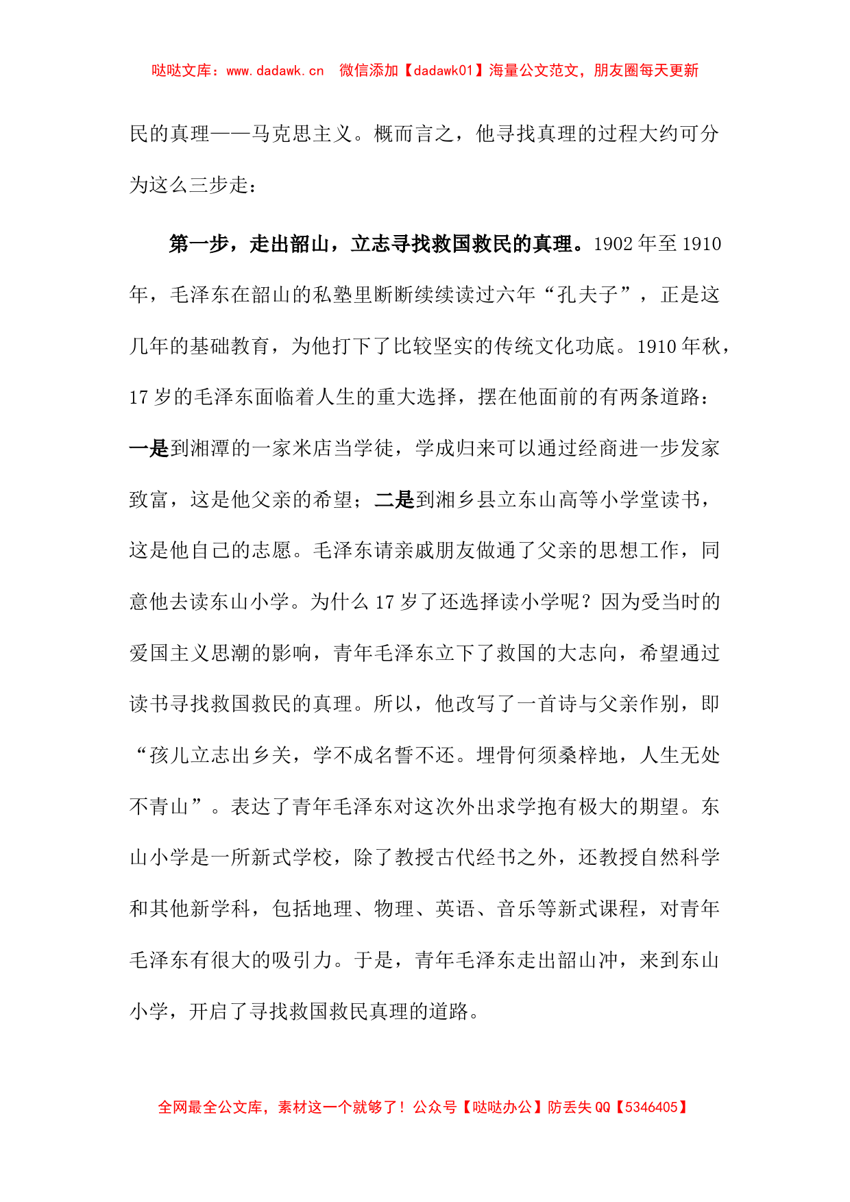 微党课：青年毛泽东的志气骨气底气对新时代青年干部成长成才启示_第2页