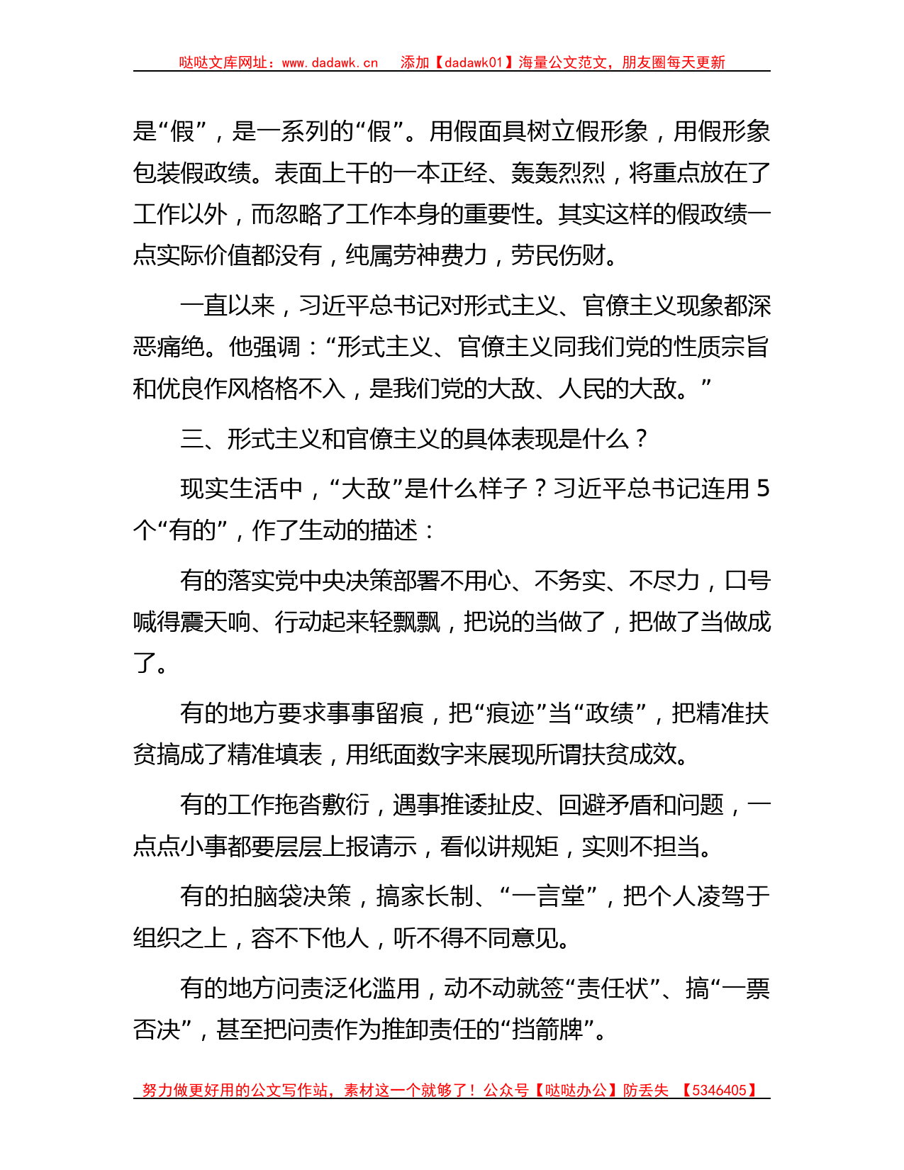 微党课：持之以恒地反对形式主义、官僚主义_第2页