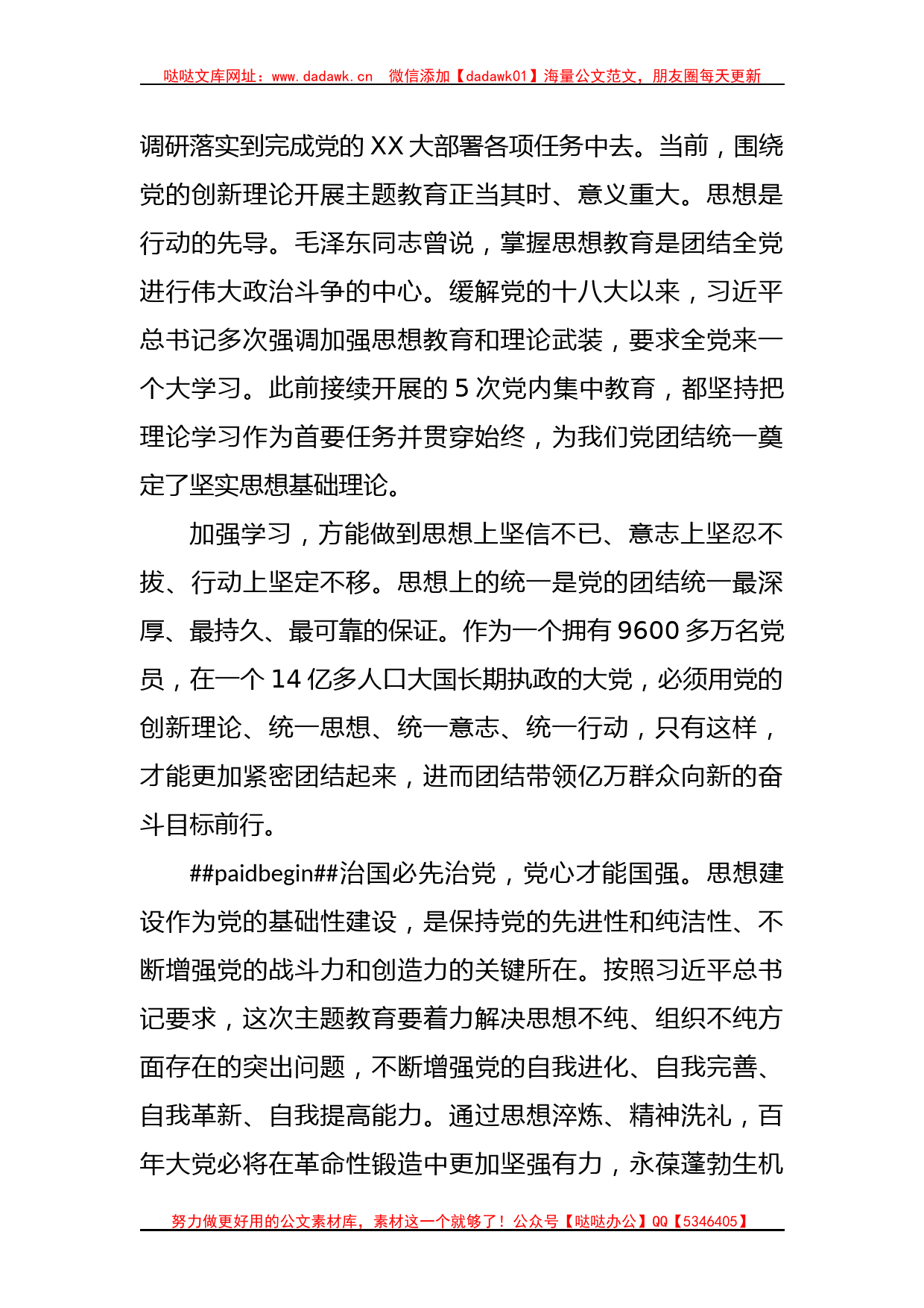 有关政务服务主题教育专题党课_第2页