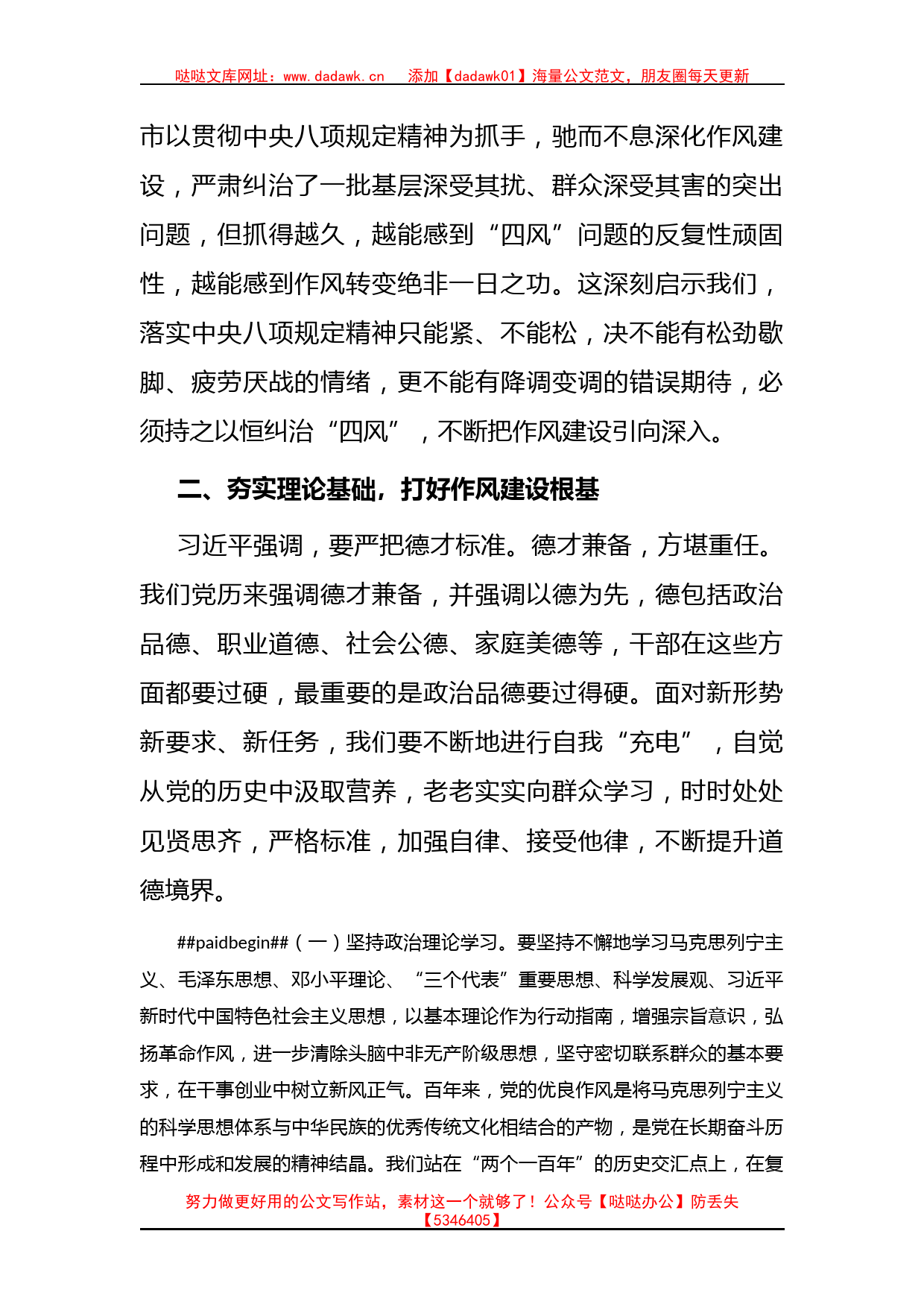 微党课：加强思想作风建设 提升履职尽责能力_第2页