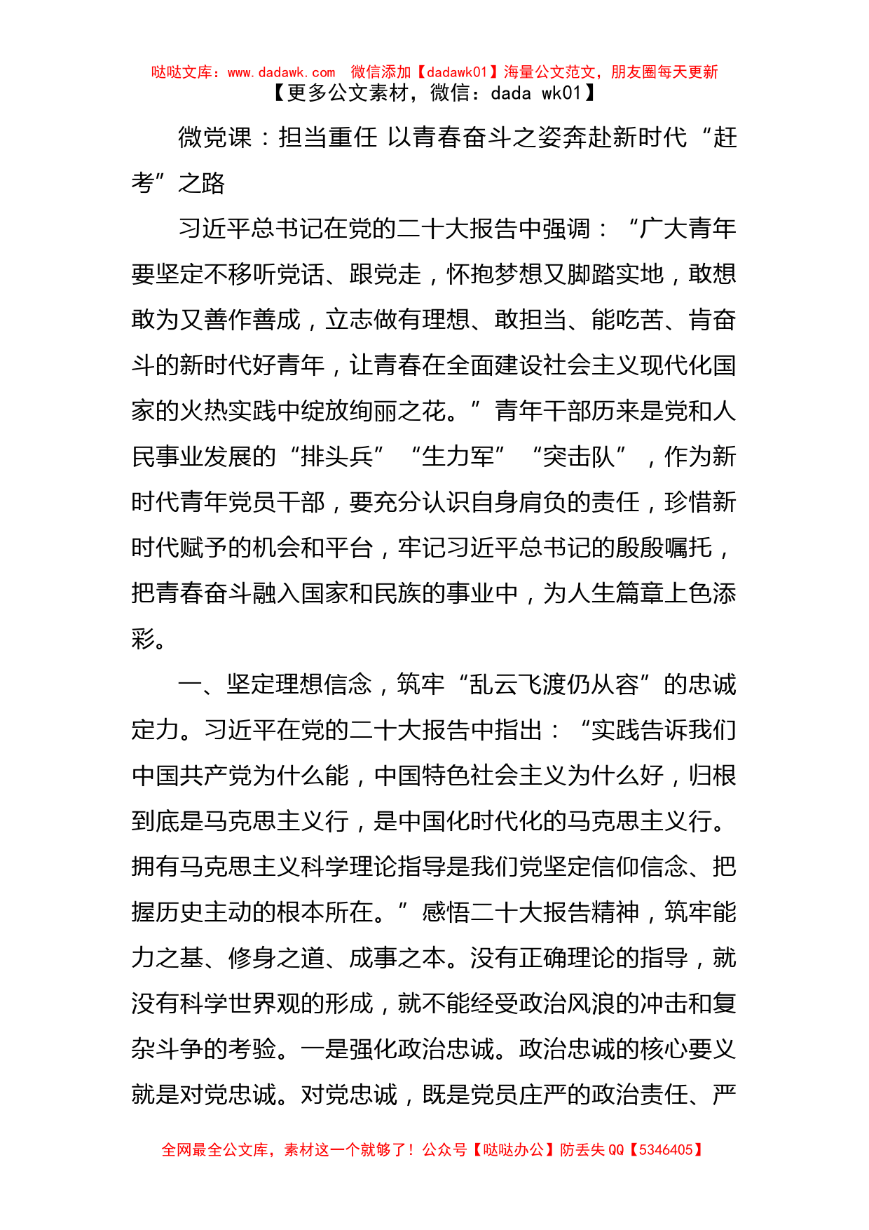 微党课：担当重任 以青春奋斗之姿奔赴新时代“赶考”之路_第1页