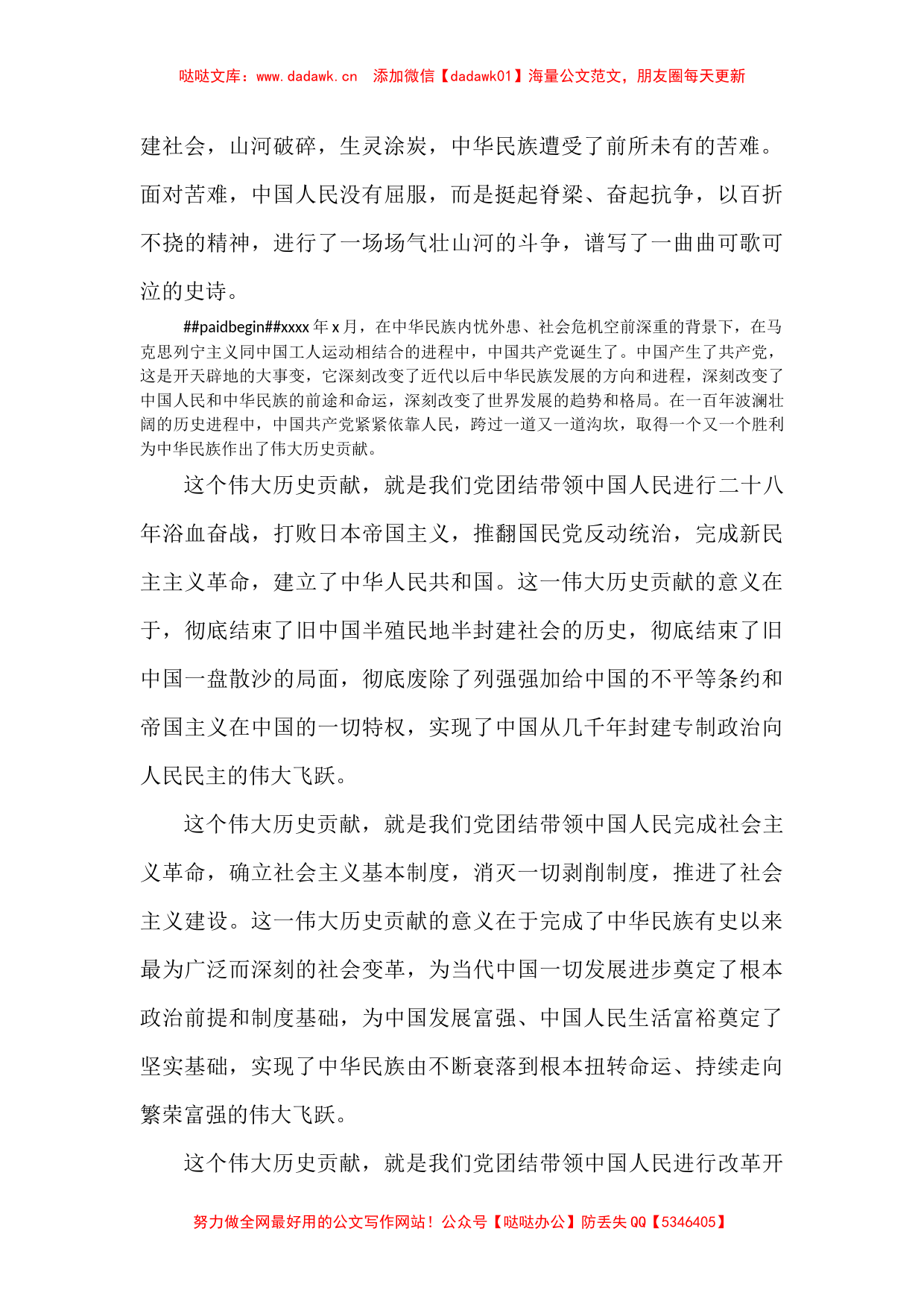 庆祝建党100周年专题党课讲稿：深刻把握学史明理的丰富内涵_第2页