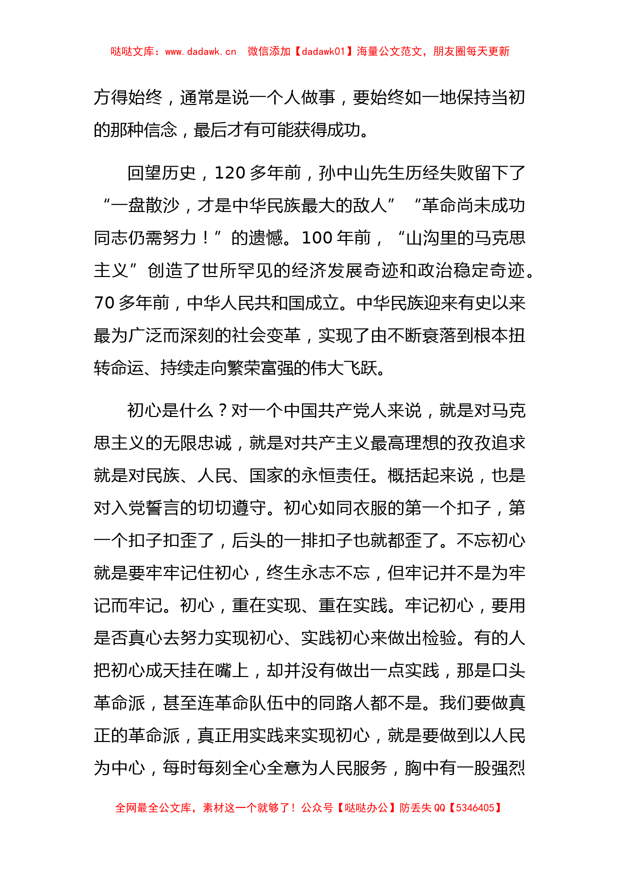 心中有信仰  脚下有力量建党100周年主题党课_第2页