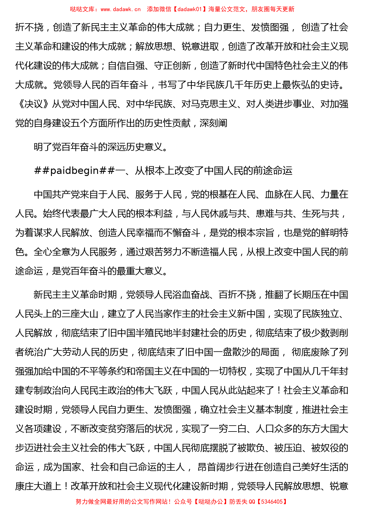 十九届六中全会专题党课讲稿：深刻认识党奋斗百年的深远的历史意义_第2页