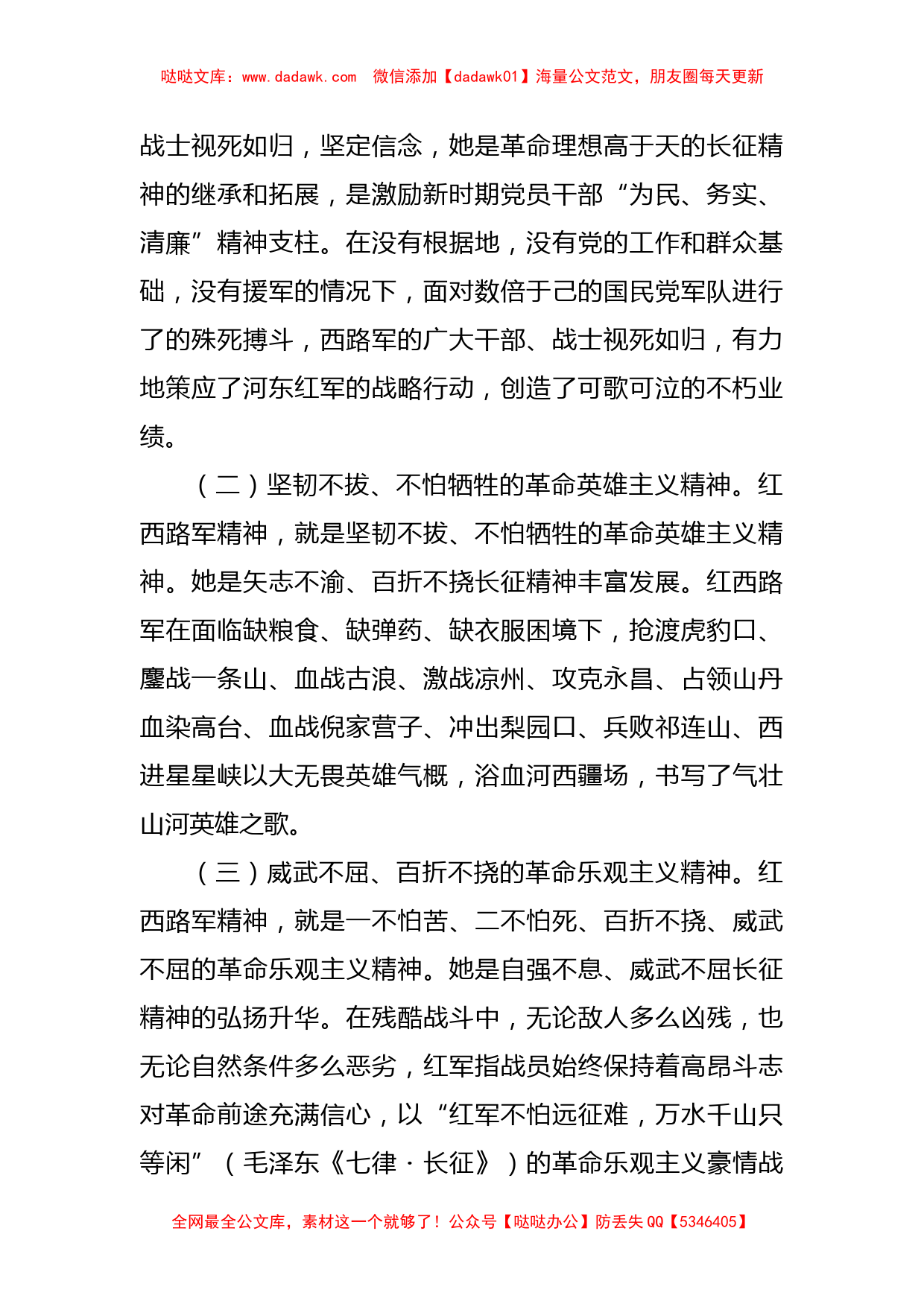 微党课：传承红色基因牢记初心使命——弘扬红西路军精神_第2页