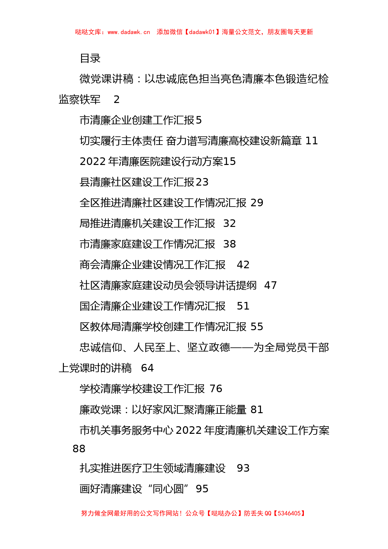 清廉建设方案、汇报、党课、报告资料汇编（25篇）_第1页