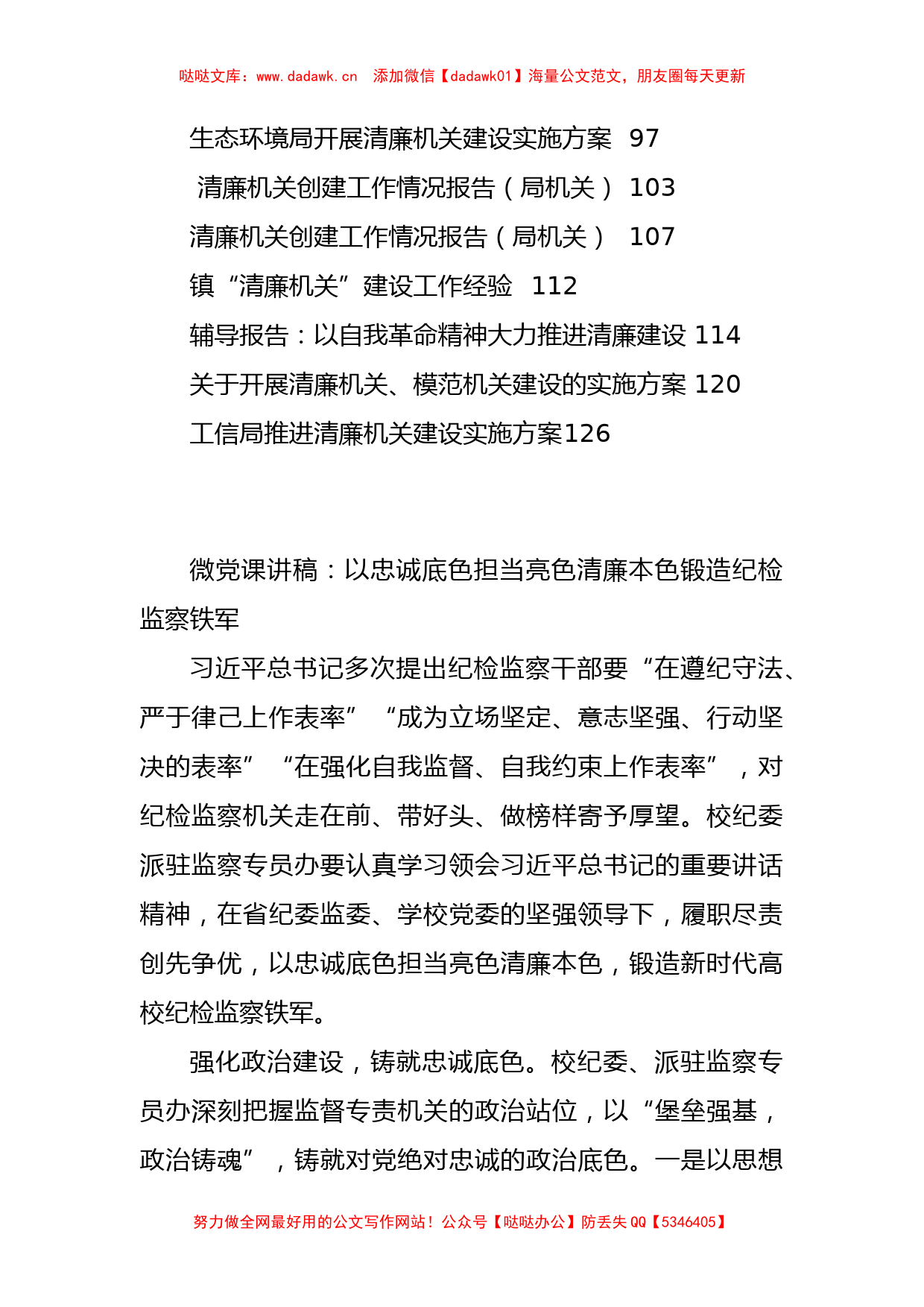 清廉建设方案、汇报、党课、报告资料汇编（25篇）_第2页