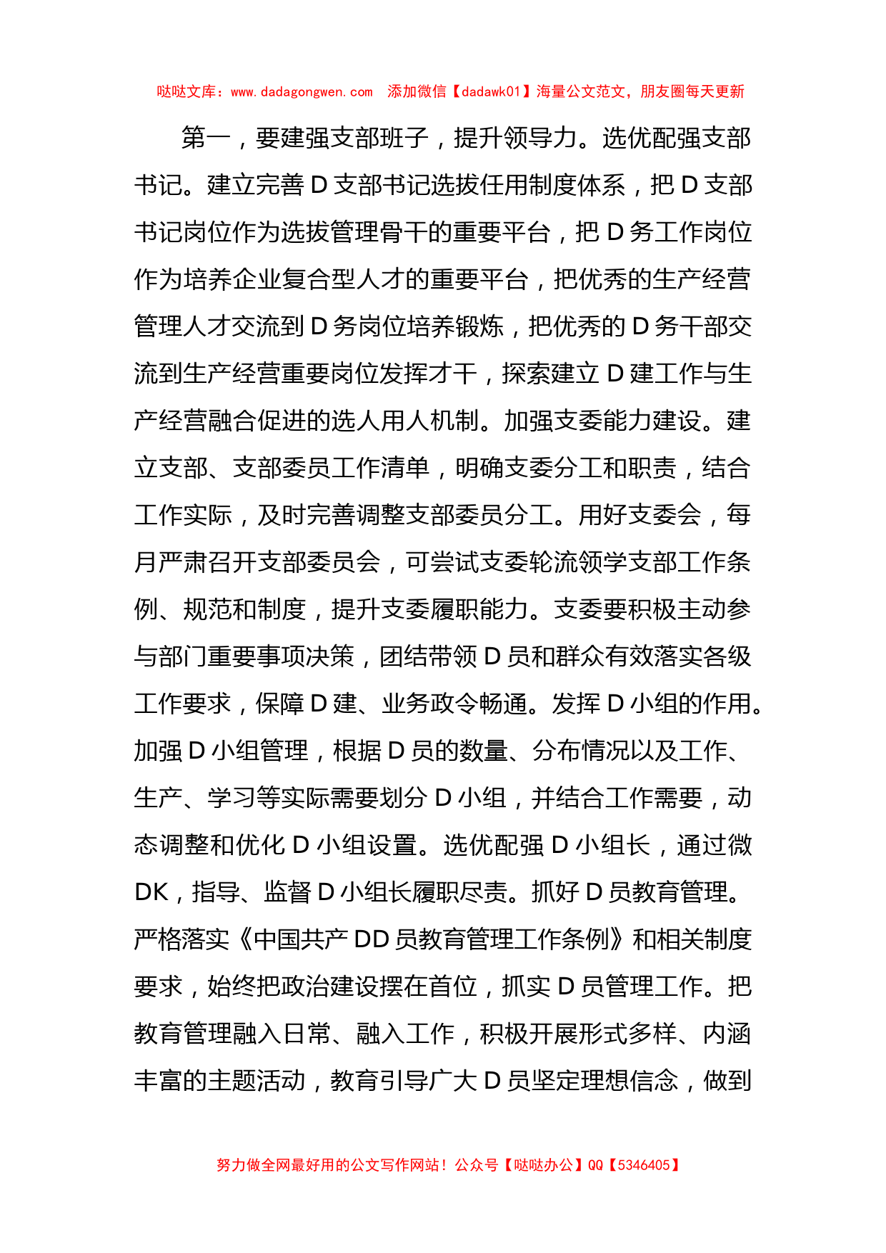 在党支部专题读书班上的党课辅导报告：怎样做好新时代支部工作_第2页