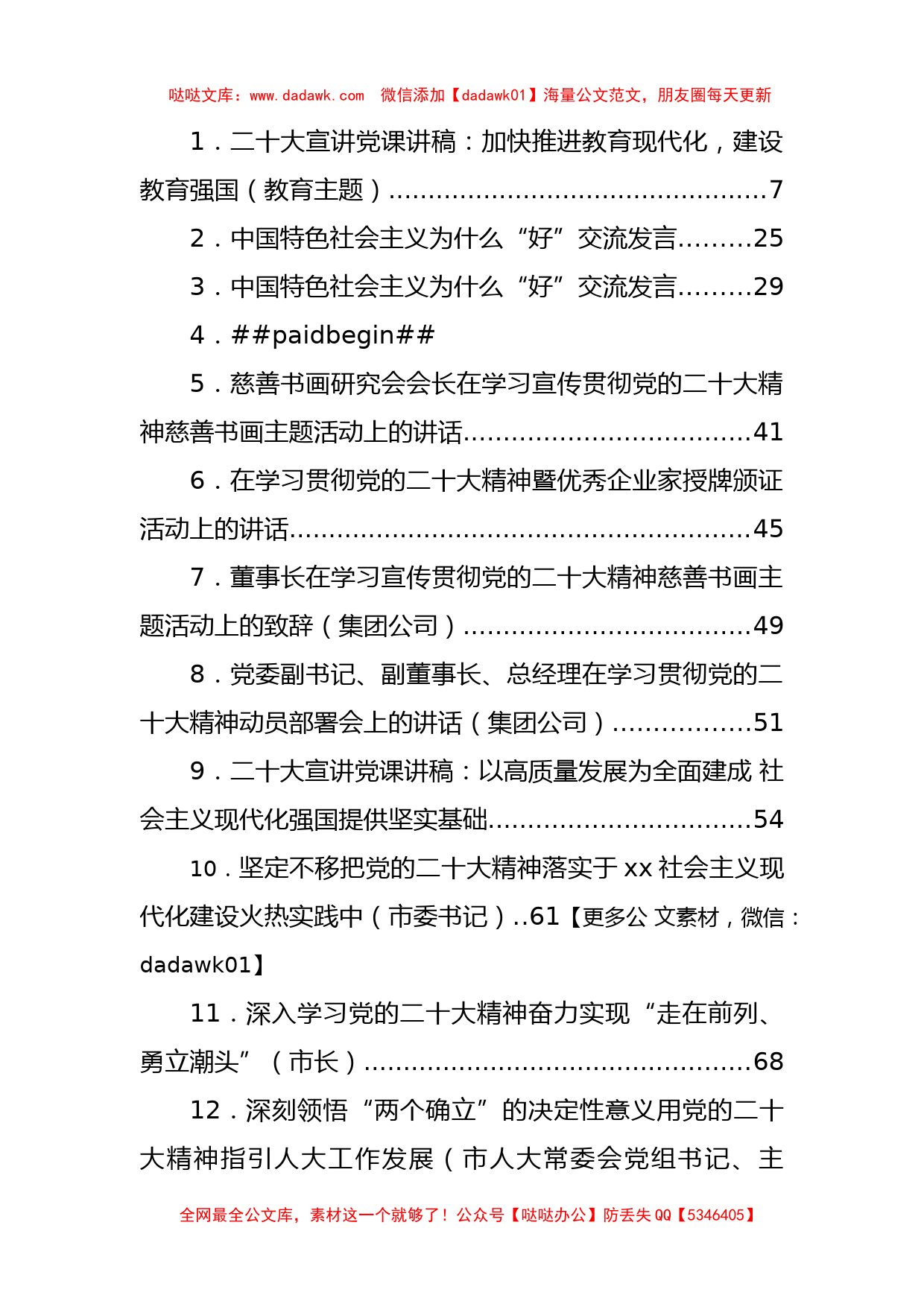 文汇系列5421--学习贯彻党课讲稿、讲话发言汇编（65篇）_第1页