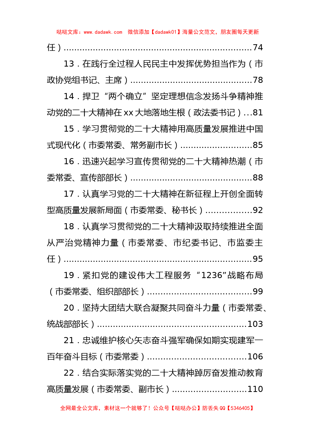 文汇系列5421--学习贯彻党课讲稿、讲话发言汇编（65篇）_第2页