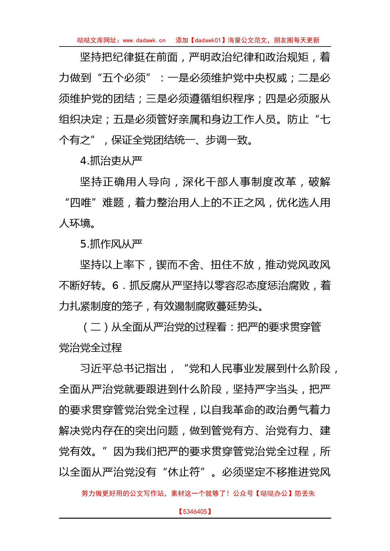 全面从严治党主题党课讲稿：坚持全面从严治党永葆忠诚干净担当_第2页