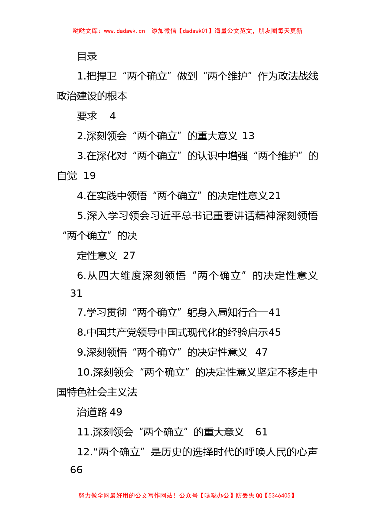 深入学习“两个确立”理论文章、研讨发言、党课讲稿汇编（42篇）_第1页