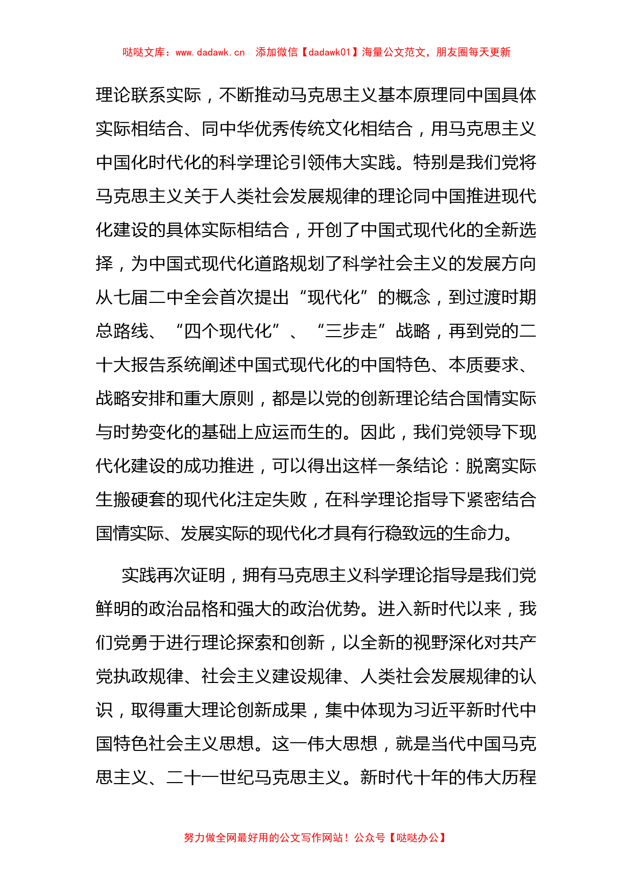 书记党课讲稿：踔厉奋发勇毅前行 奋力推进中国式现代化生动实践_第2页