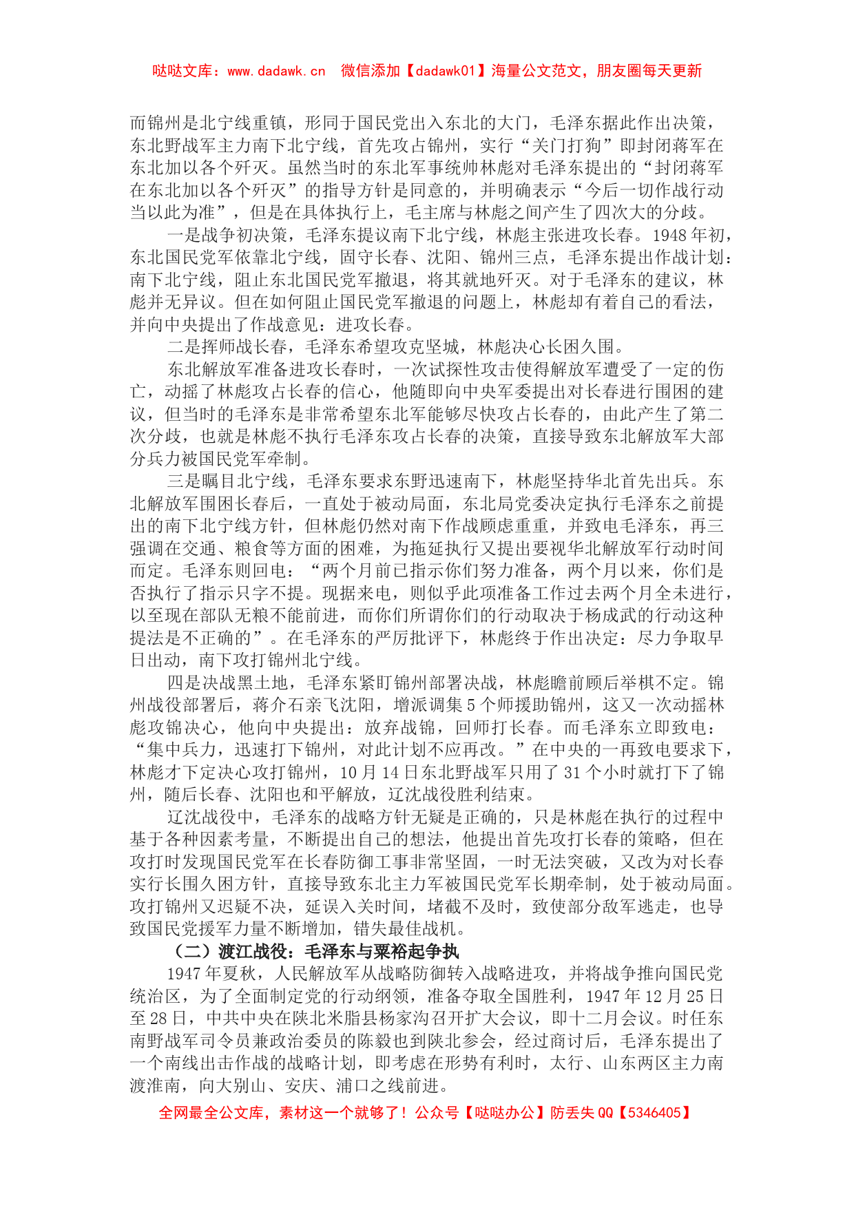 喜迎二十大党课讲稿：科学决策 高效执行 做新时代合格党员_第2页