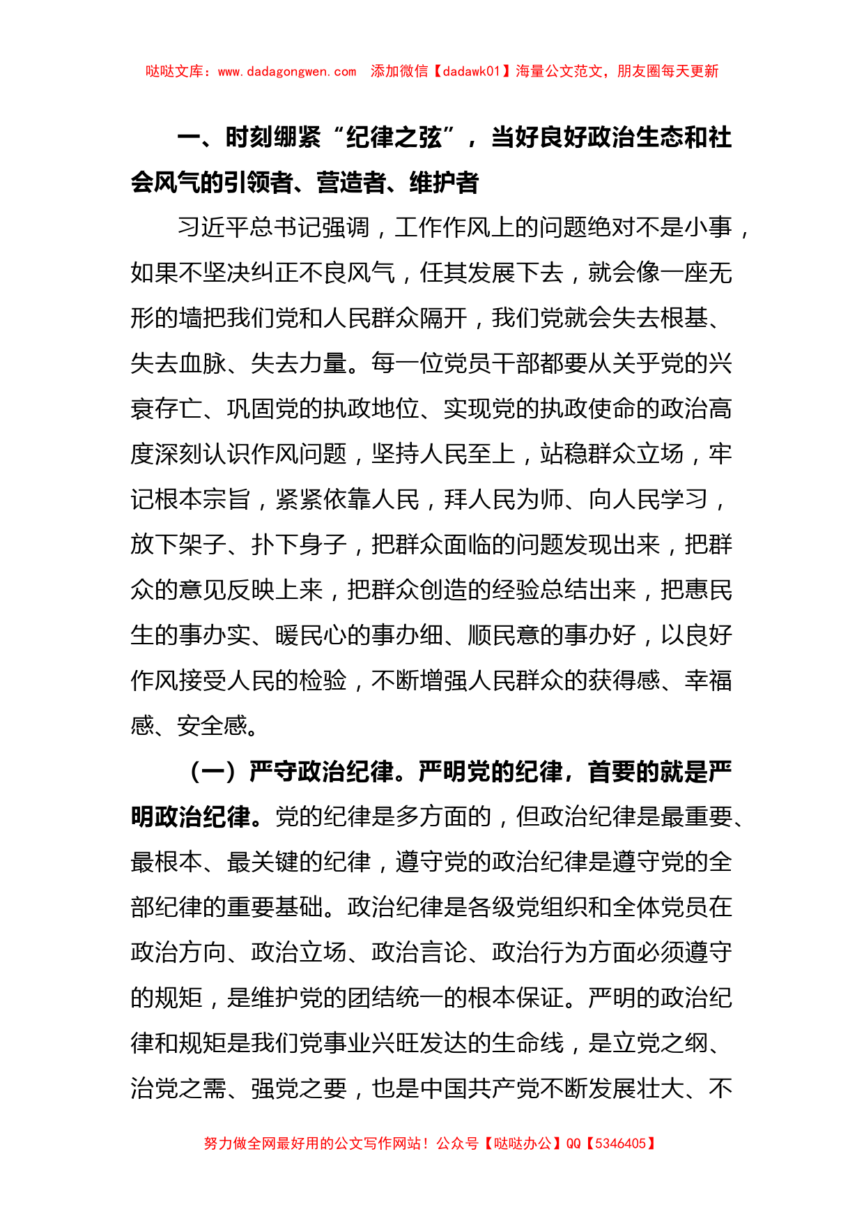 十月份廉政党课：落实“以学正风”要求，坚持打好“作风建设”持久战_第2页