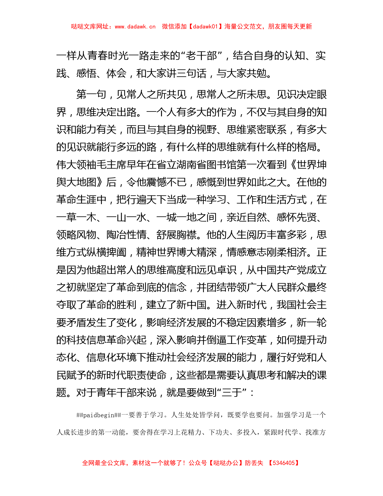 青年干部培训班党课：把担当作为青年干部的时代标签【哒哒】_第2页