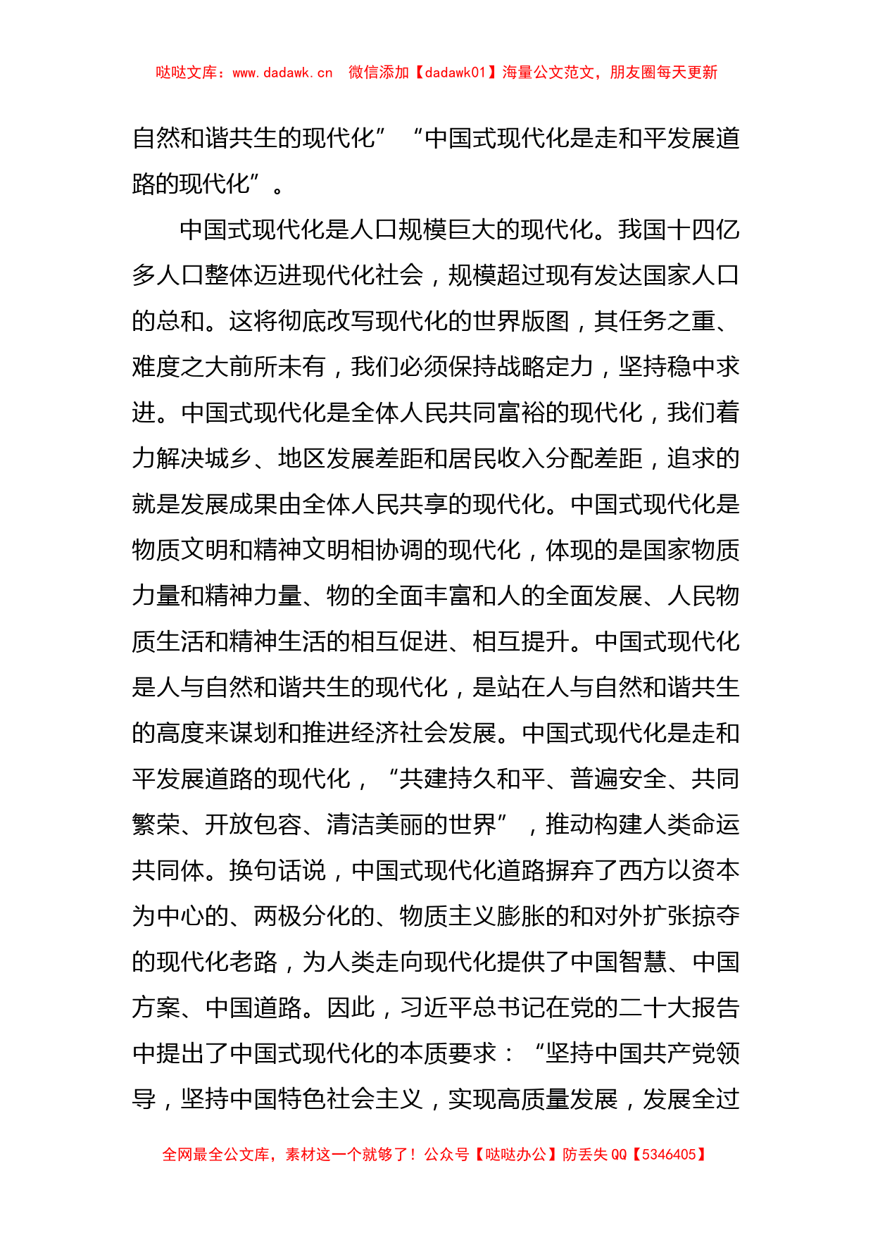 微党课：深刻理解新时代新征程中国共产党的使命任务_第2页