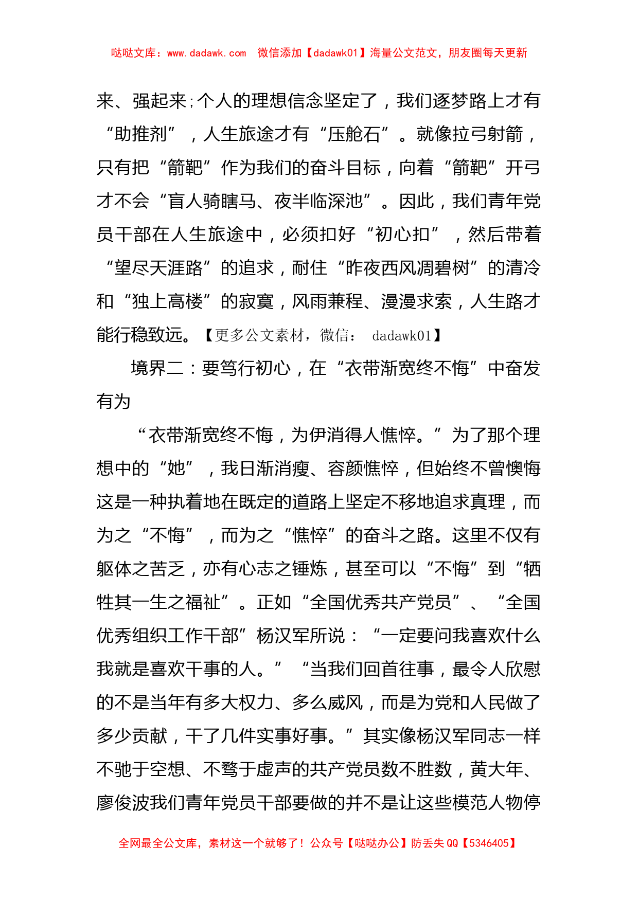 微党课：青年党员干部要有三种境界_第2页