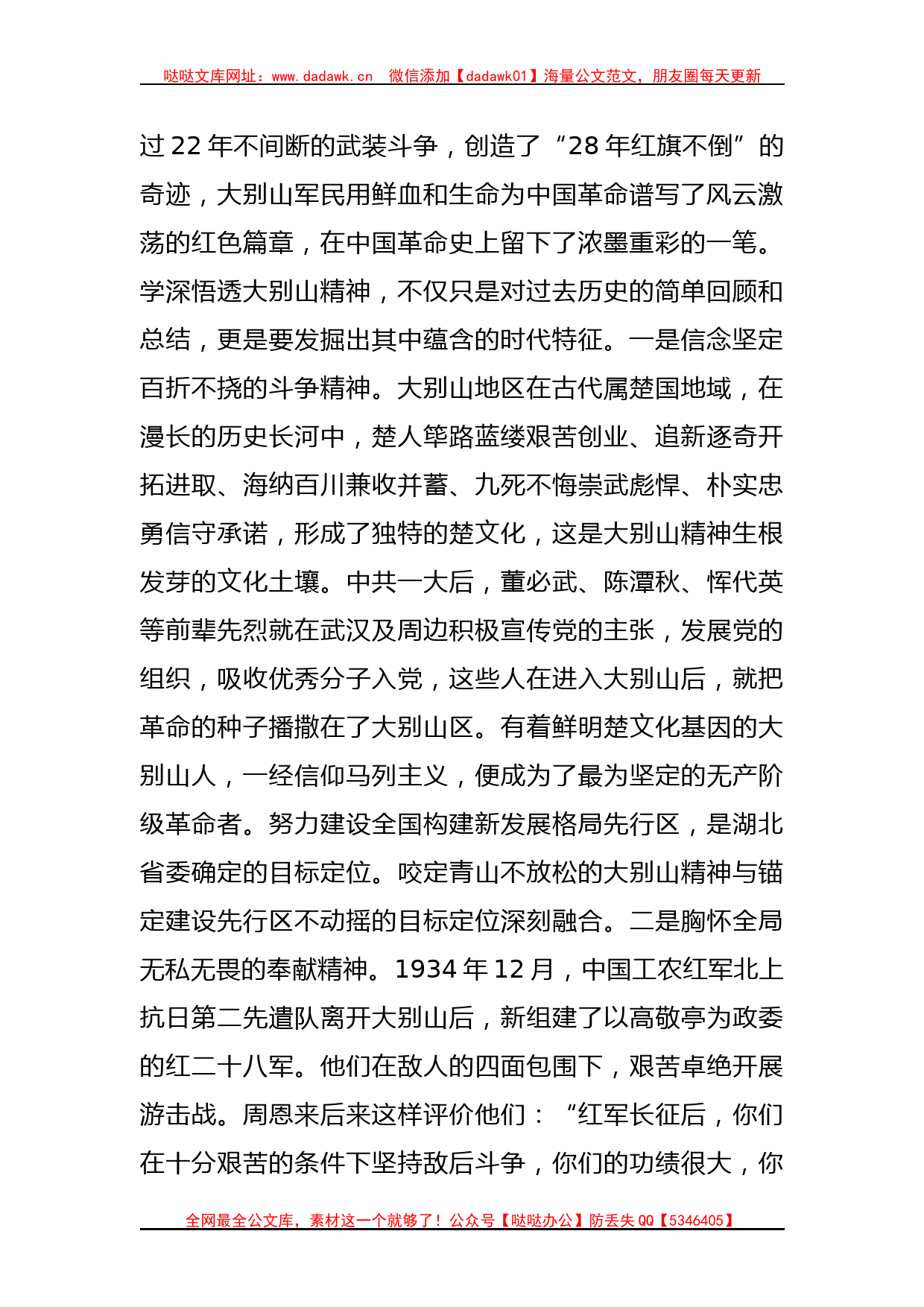 微党课：弘扬大别山精神 奏响新征程奋斗乐章_第2页