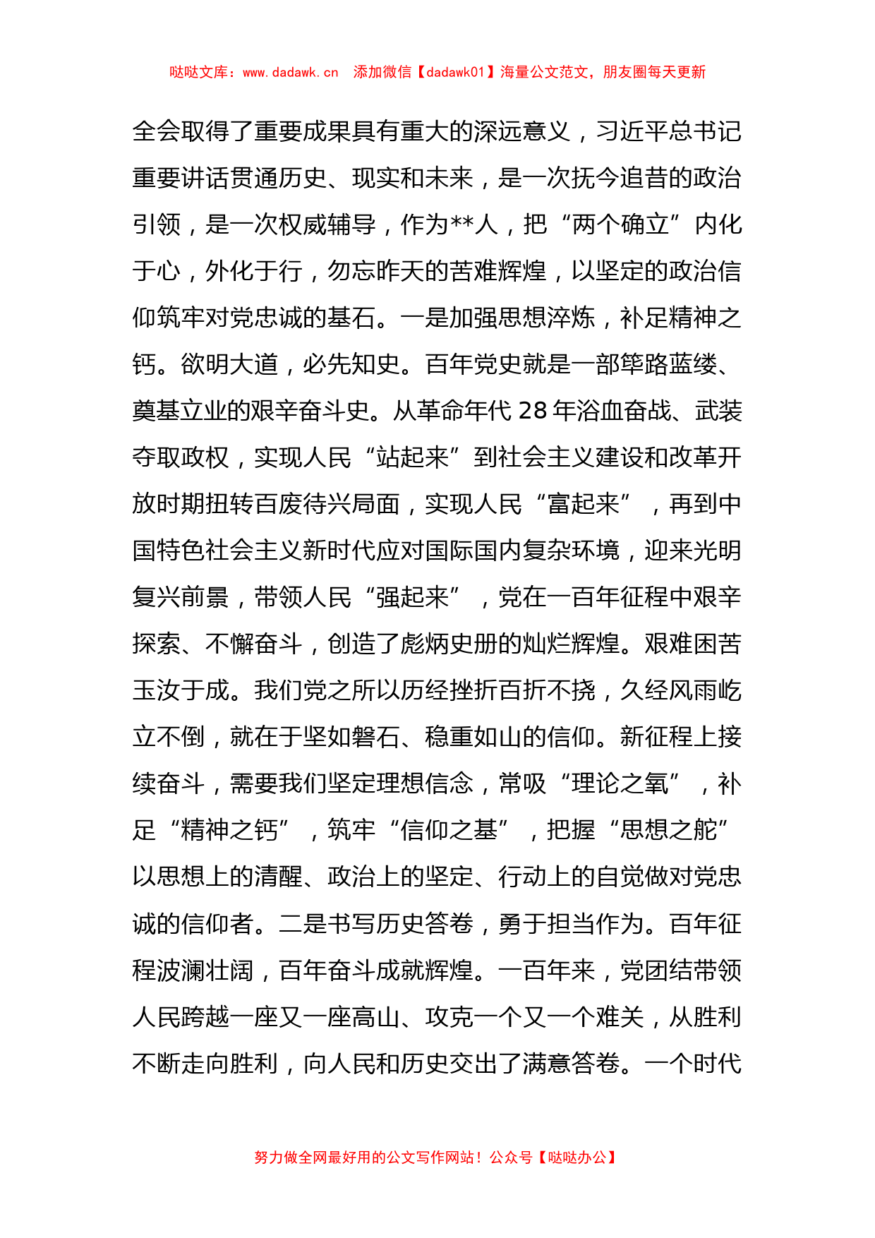 微党课：领悟两个确立铸忠诚 牢记党员身份担使命_第2页