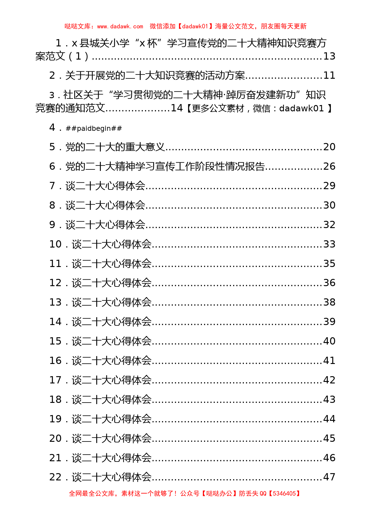 文汇系列5414--学习心得、竞赛方案、党课讲稿、发言等汇编（185篇）_第1页