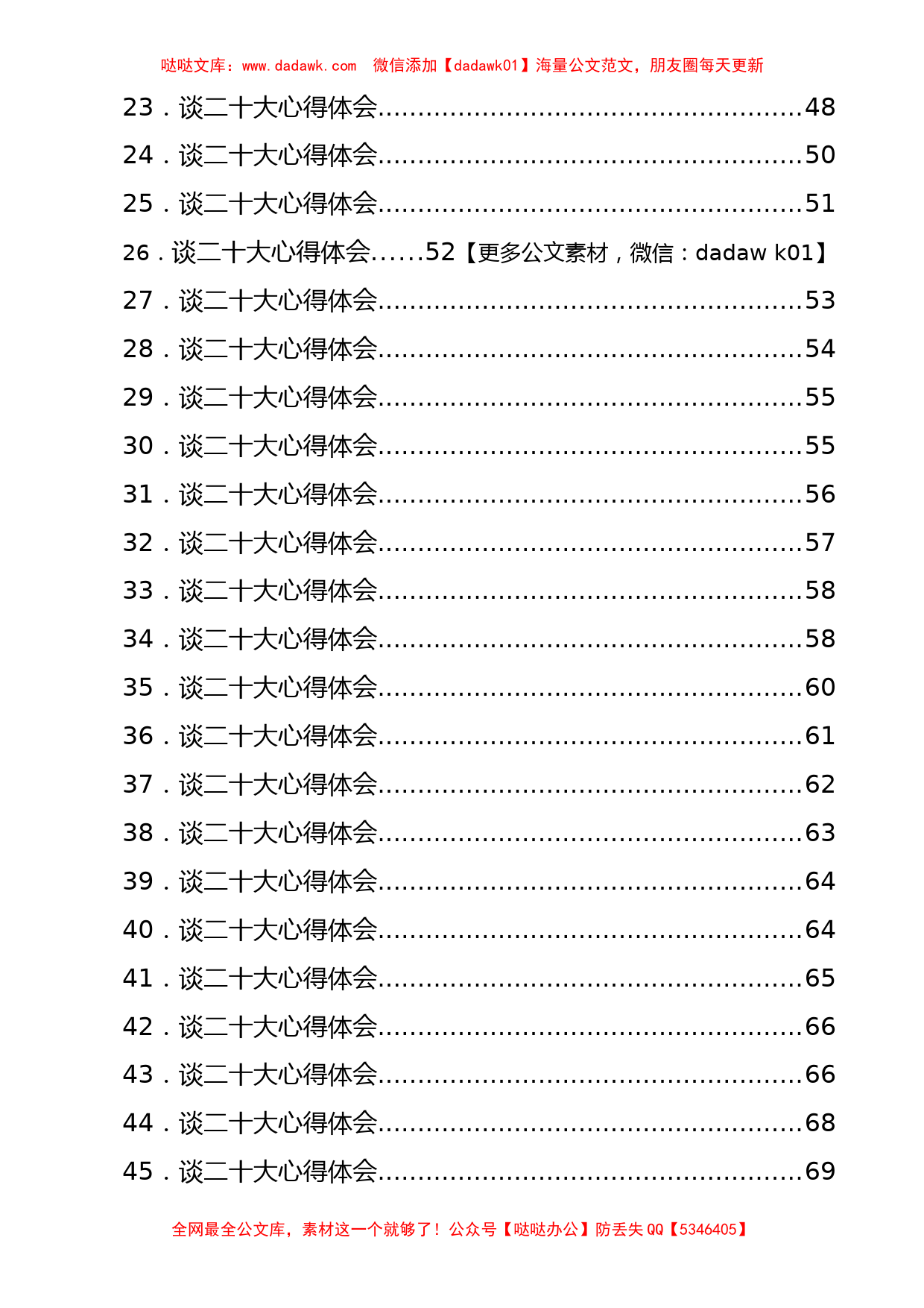 文汇系列5414--学习心得、竞赛方案、党课讲稿、发言等汇编（185篇）_第2页