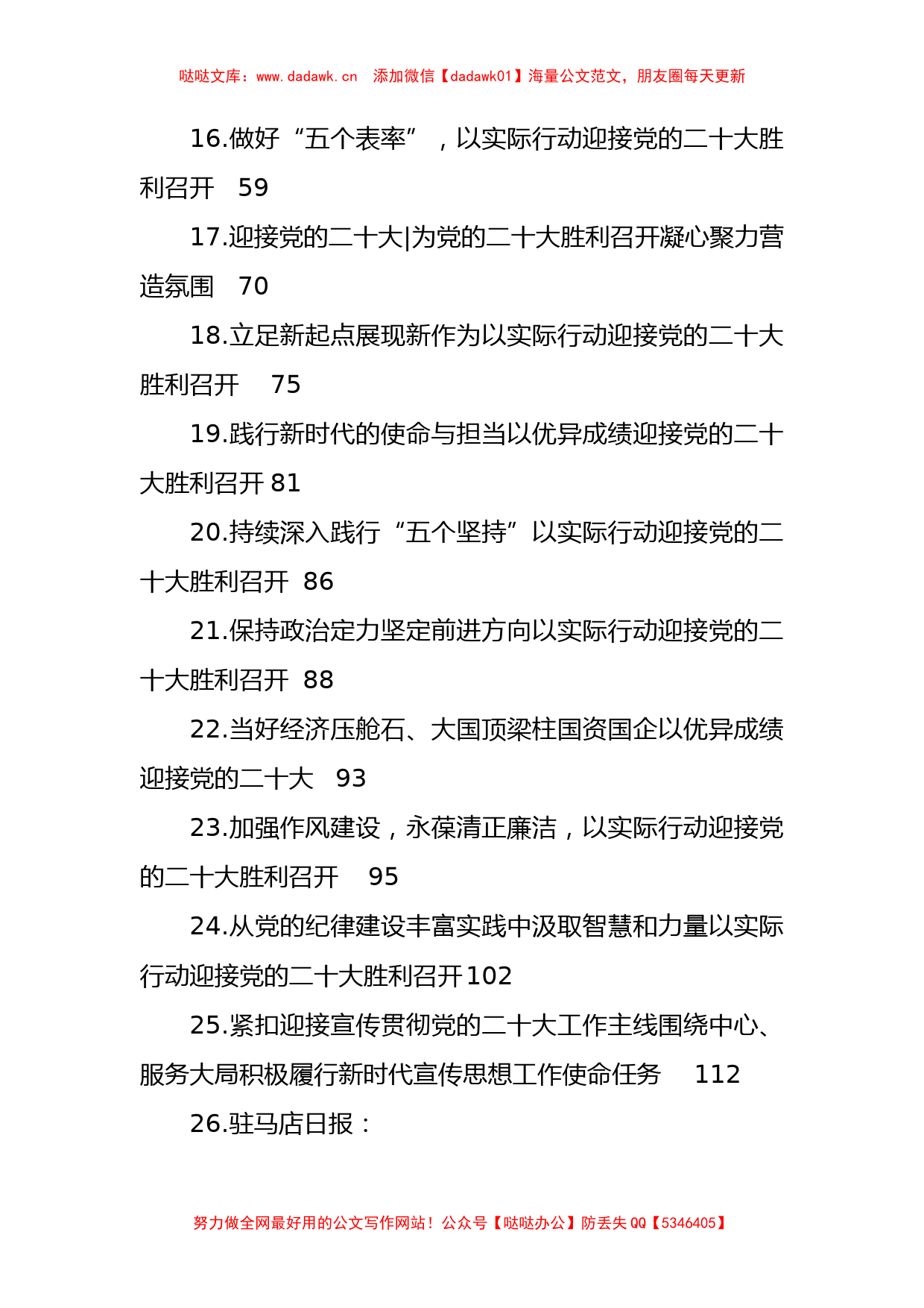 喜迎党的二十大理论文章、党课讲稿汇编（38篇）_第2页