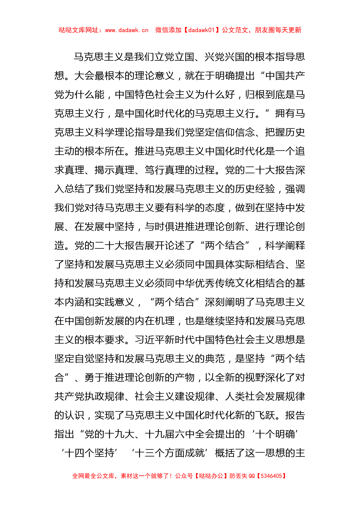 切实增强学习贯彻的自觉性和坚定性党课讲稿【哒哒】_第2页