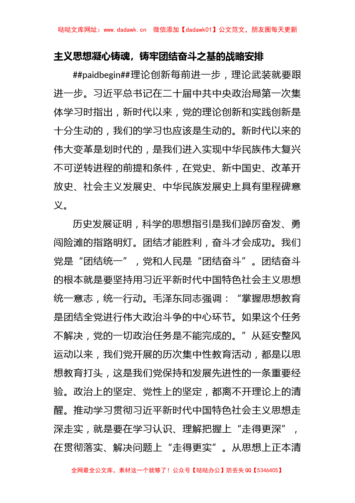 全力推动主题教育走深做实专题党课讲稿【哒哒】_第2页