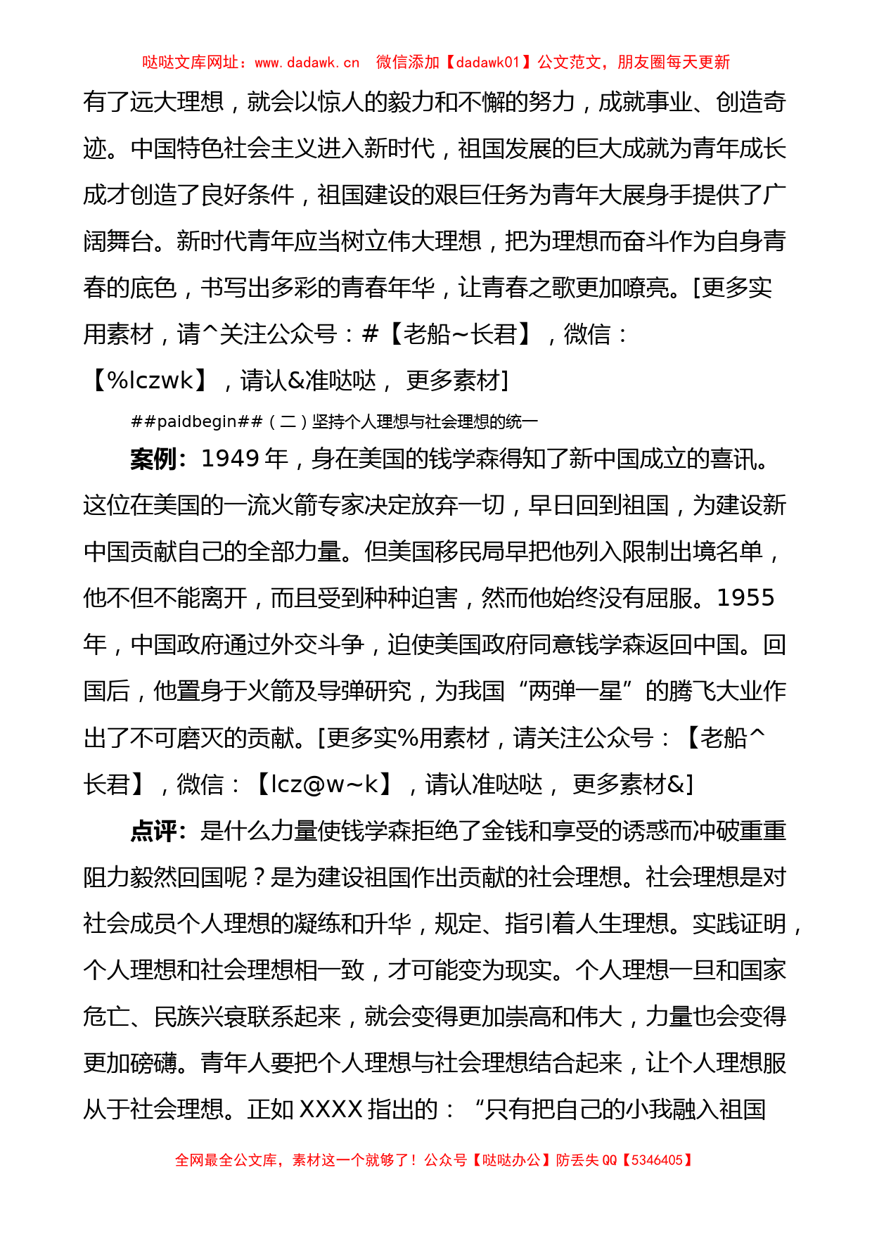 五四青年节党课新时代青年要勇于担当作为，接续奋斗精神【哒哒】_第2页