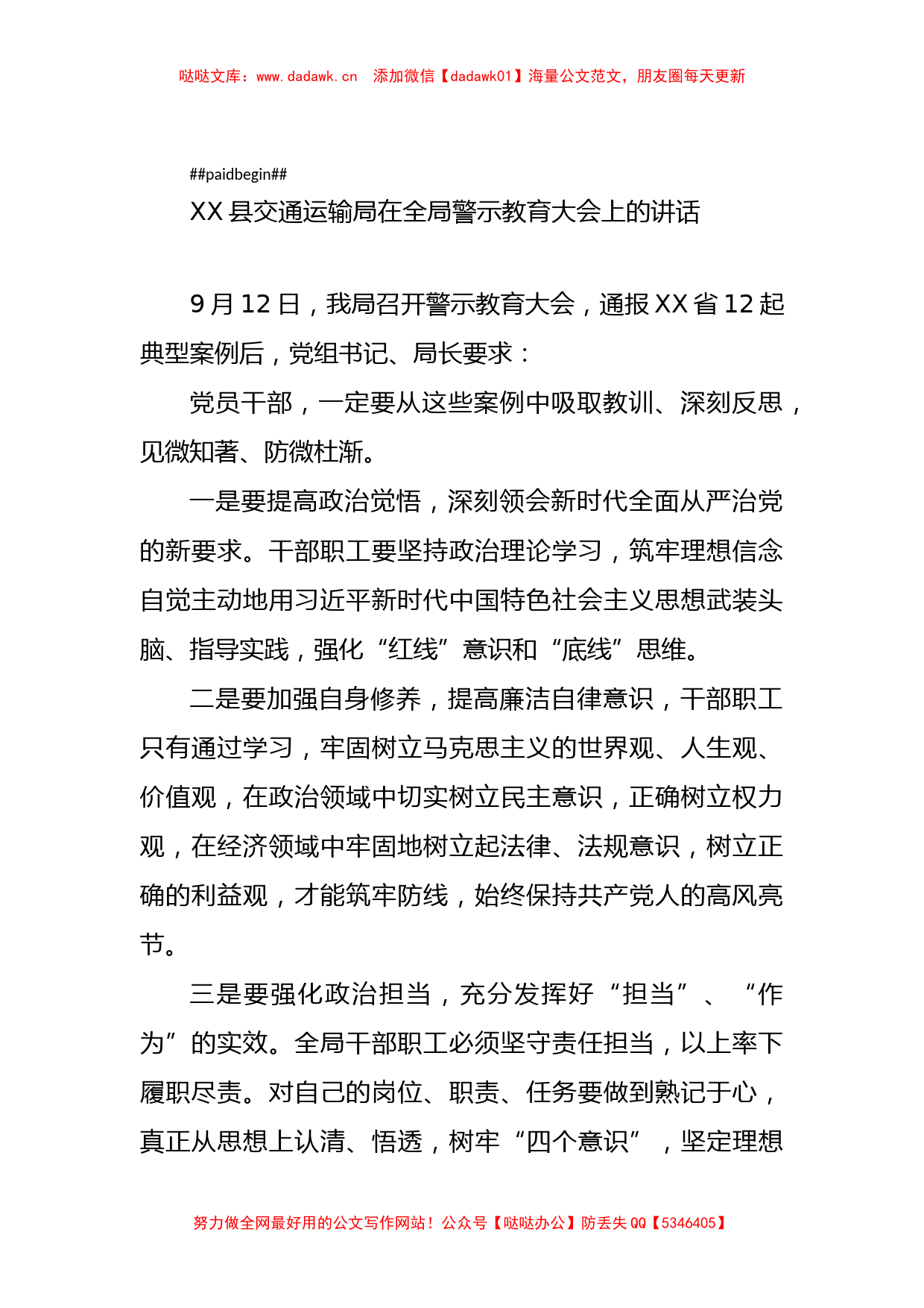 县级领导在警示教育会议上的讲话汇编（9篇）_第2页