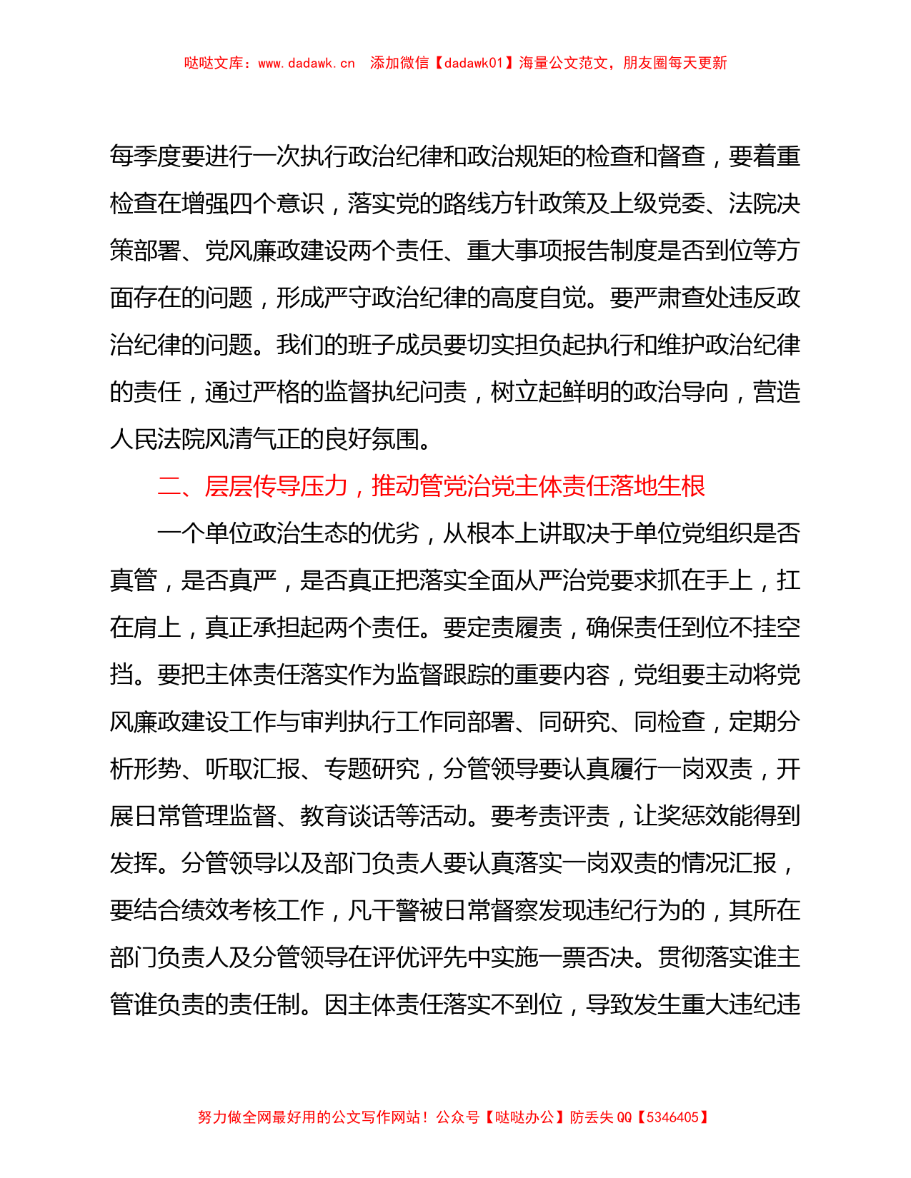 在机关廉政党课上的讲话稿.Doc_第2页