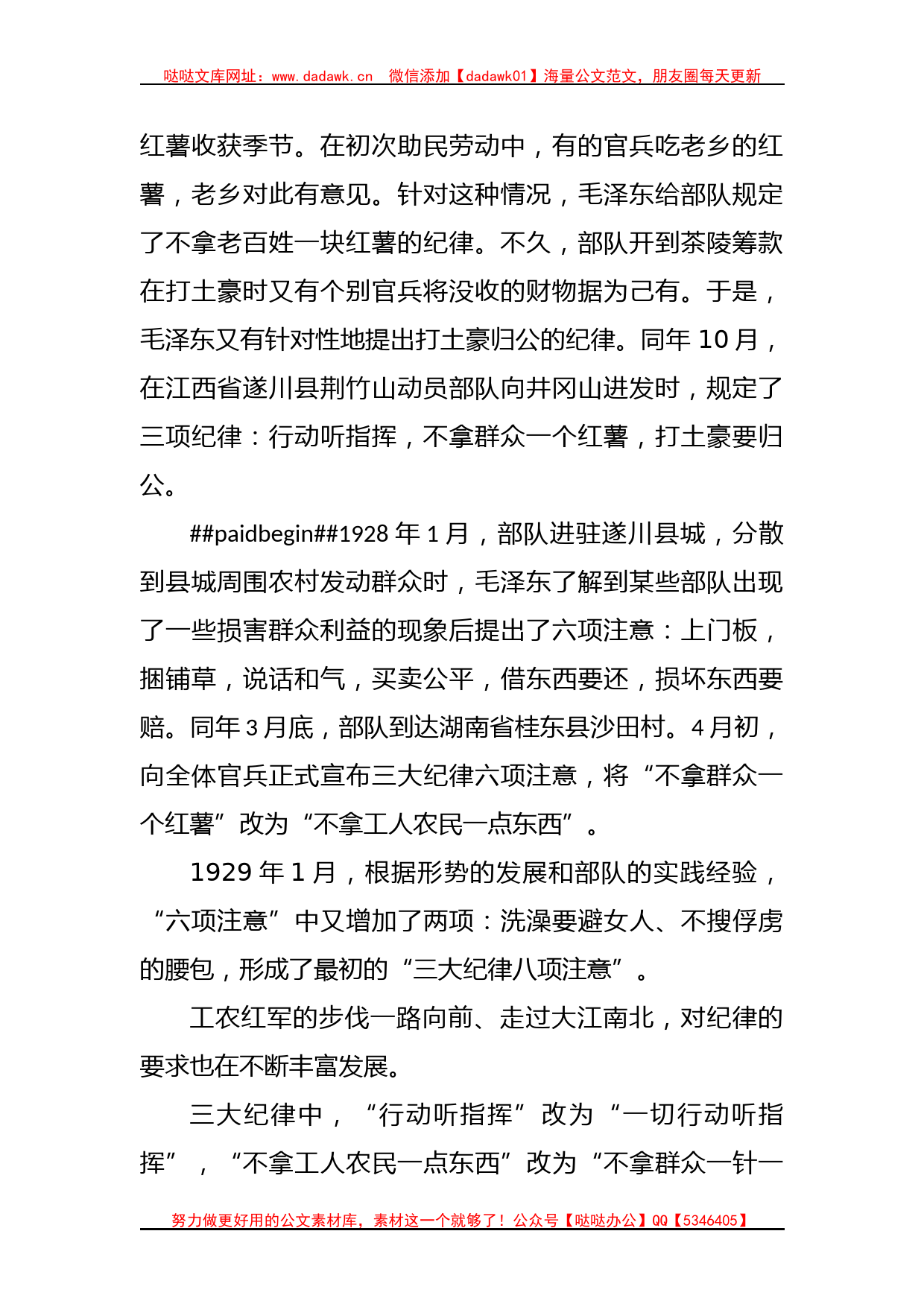 有关纪律教育学习月专题党课讲稿_第2页